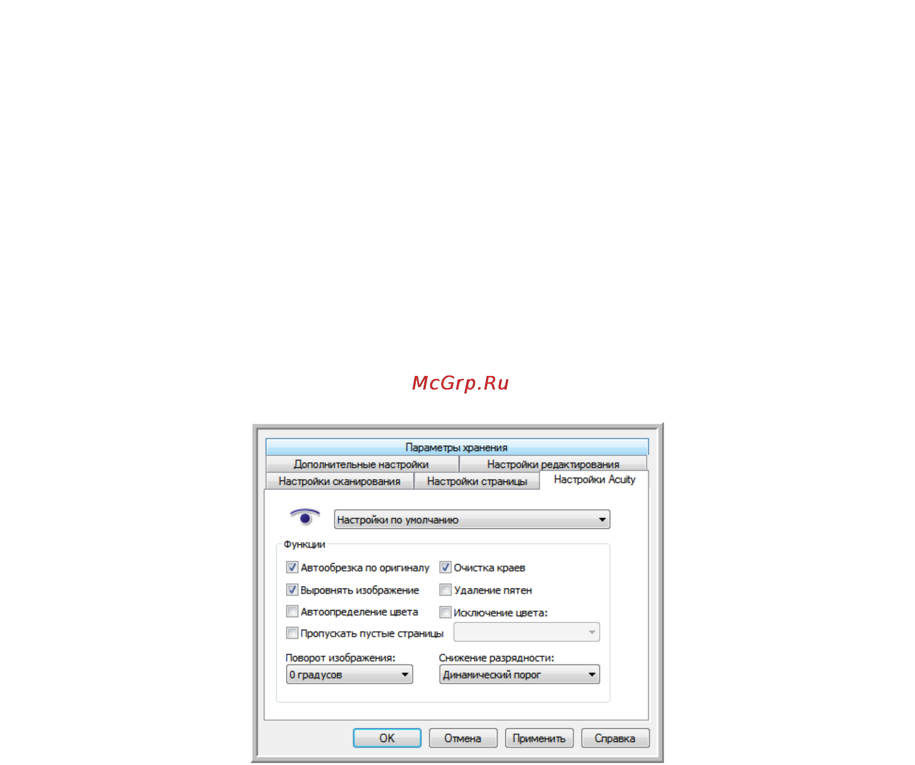 Xerox 7600i [124/194] Настройки visioneer acuity