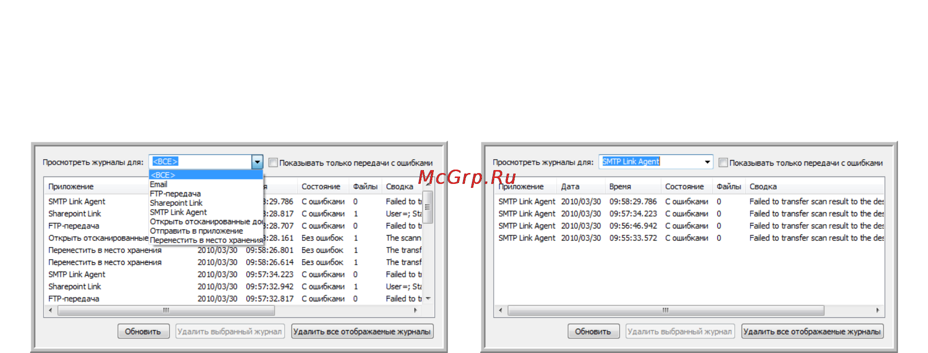 Xerox 7600i [86/194] Журнал ссылок на smtp