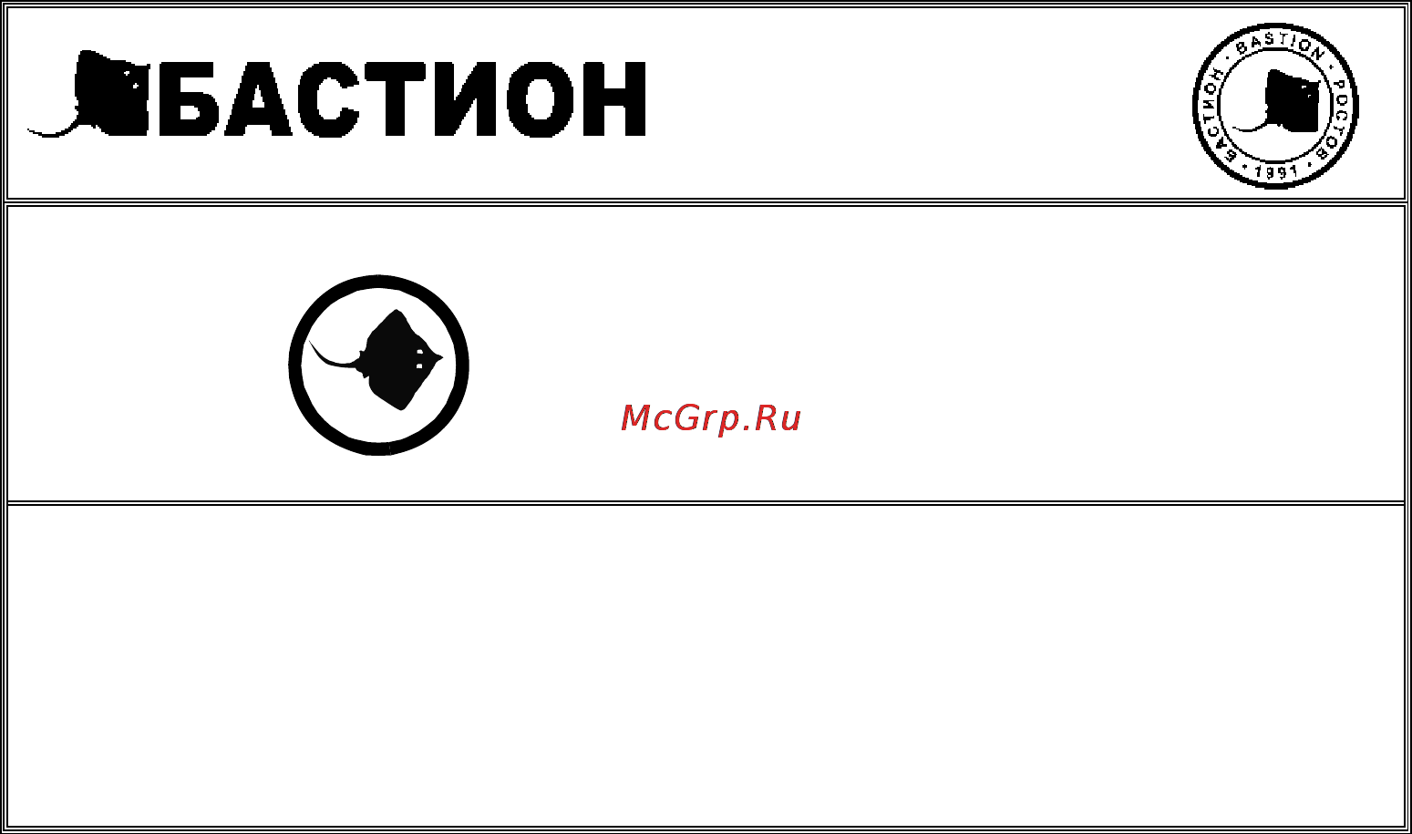 Бастион СКАТ-1200C Инструкция по эксплуатации онлайн