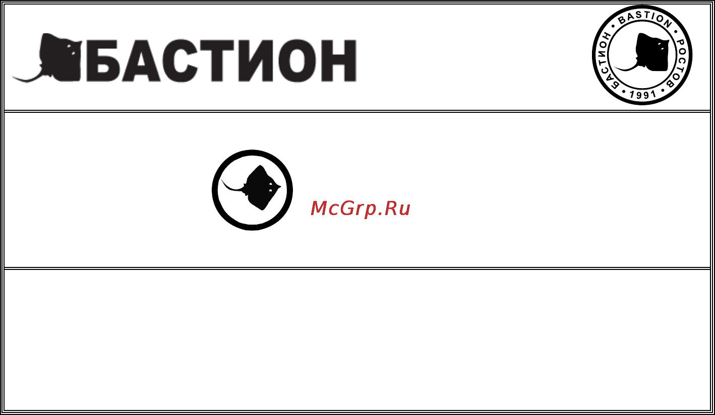Бастион СКАТ-1200Б Инструкция по эксплуатации онлайн
