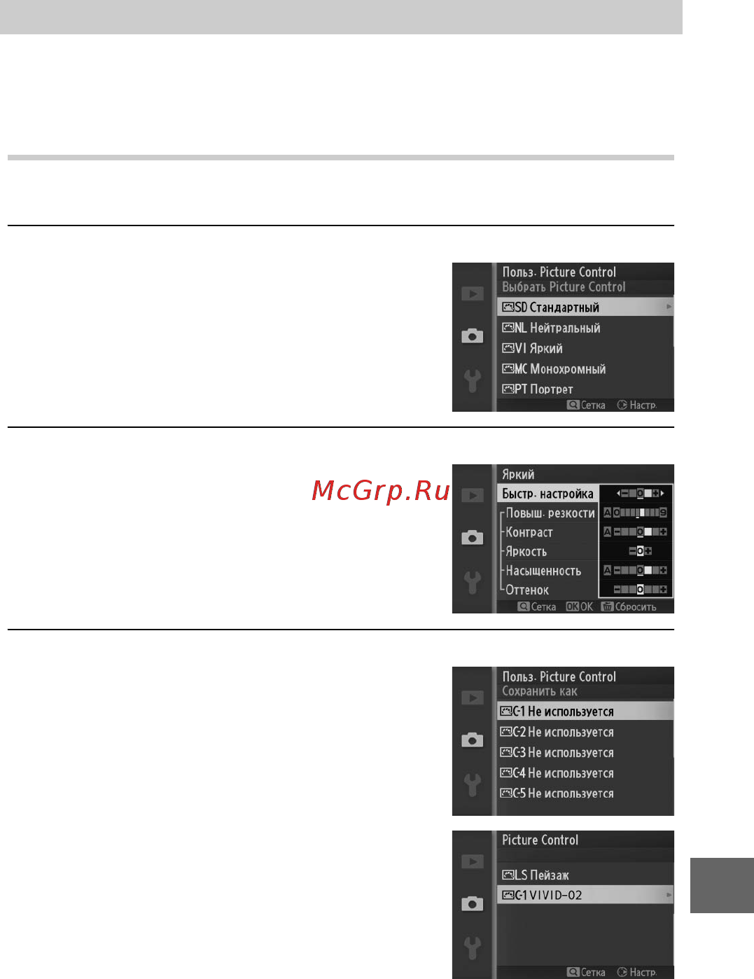 Nikon 1J1+10-30 VR Kit Red [149/216] Польз picture control