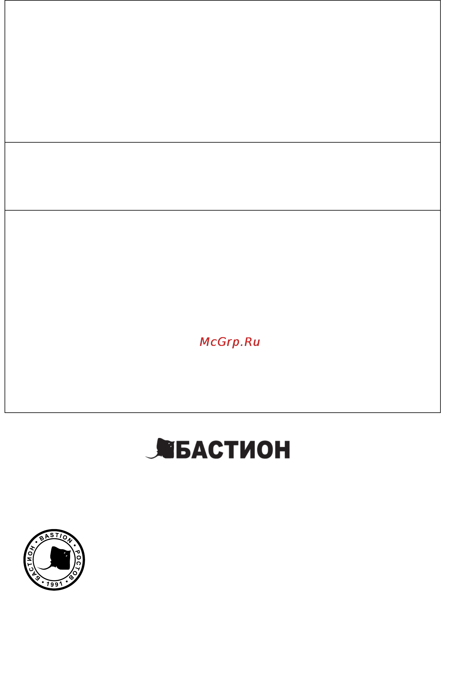 Бастион СКАТ-2400М [12/12] Свидетельство о приемке