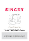 Singer CONFIDENCE 7463 Инструкция по эксплуатации