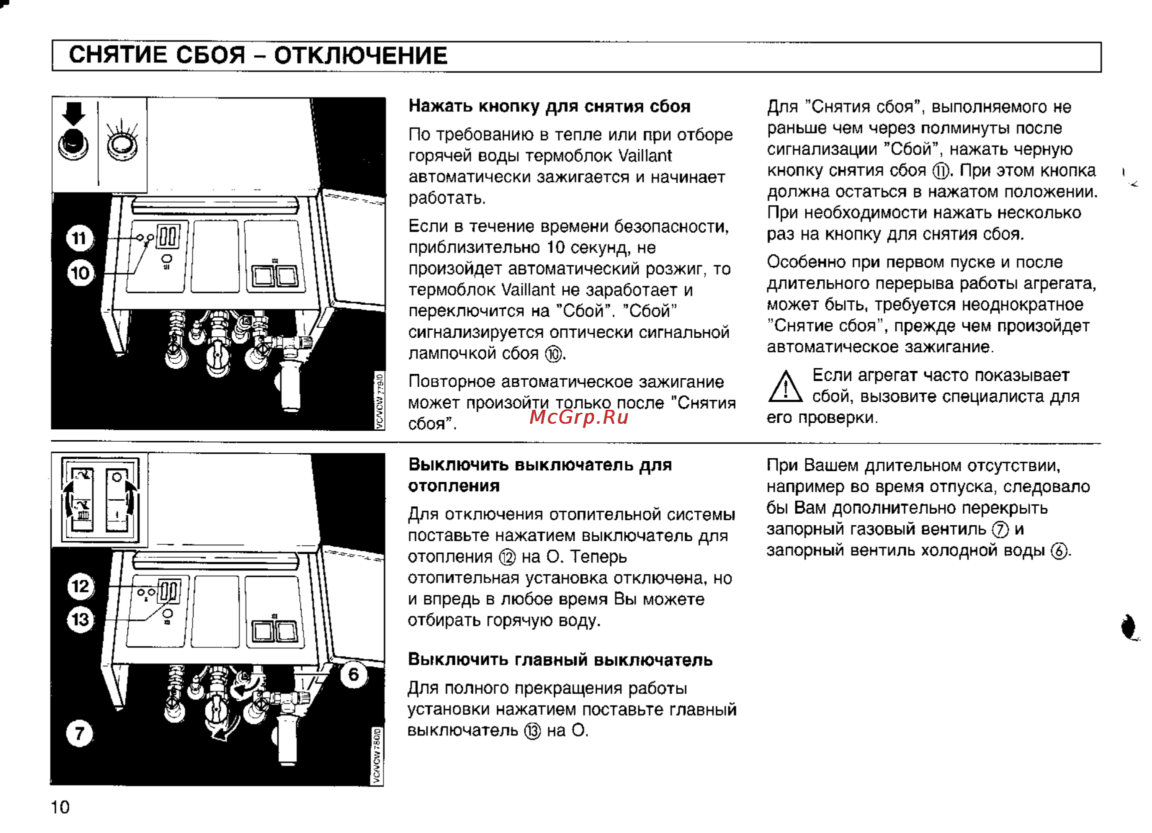 Vaillant VCWE/XEU [10/12] Снятие сбоя отключение