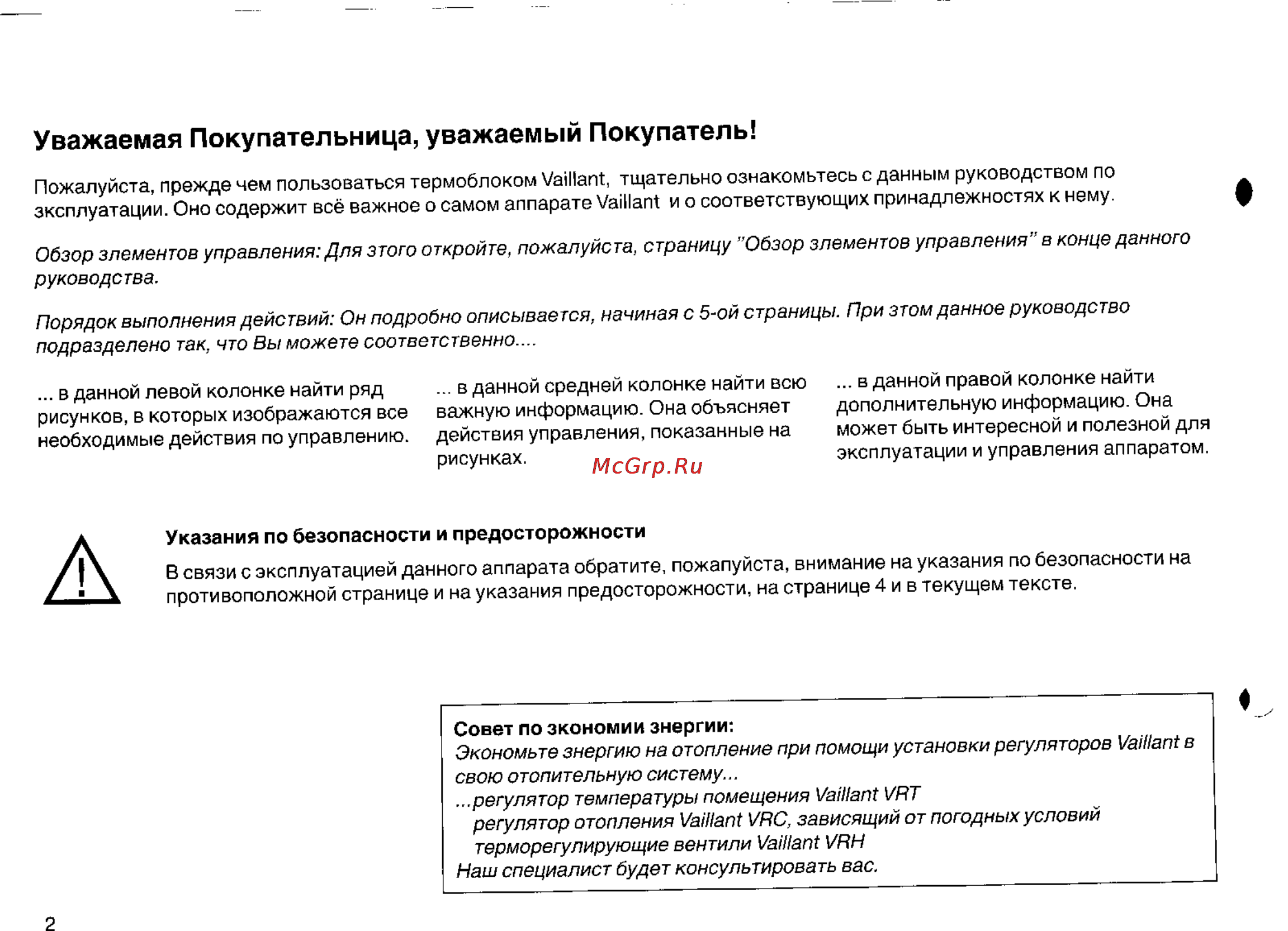 Vaillant VCWE/XEU [2/12] Уважаемая покупательница уважаемый покупатель