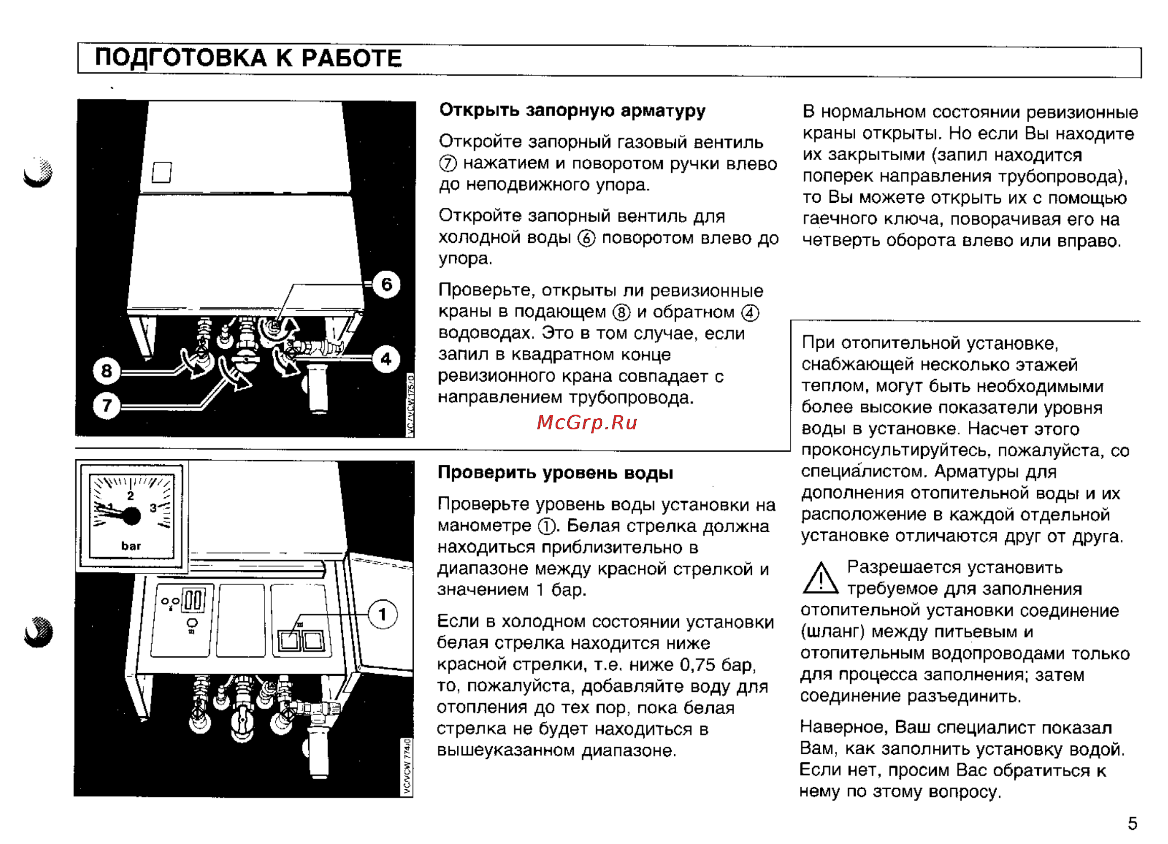 Vaillant VCWE/XEU [5/12] Подготовка к работе