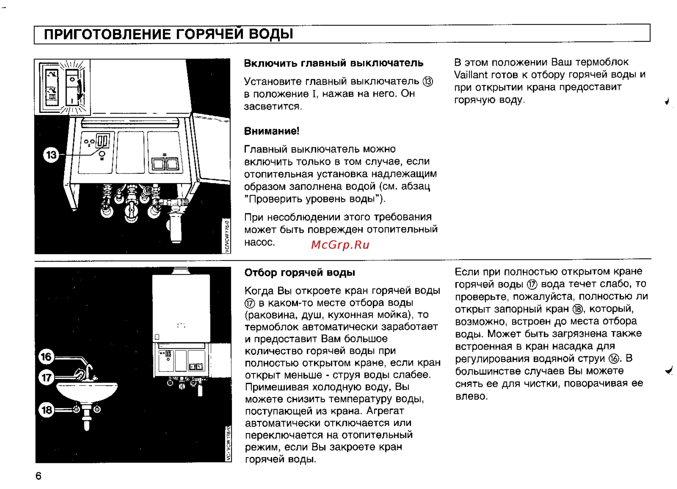 Vaillant VCWE/XEU [6/12] П ри гото вл ение горячей воды
