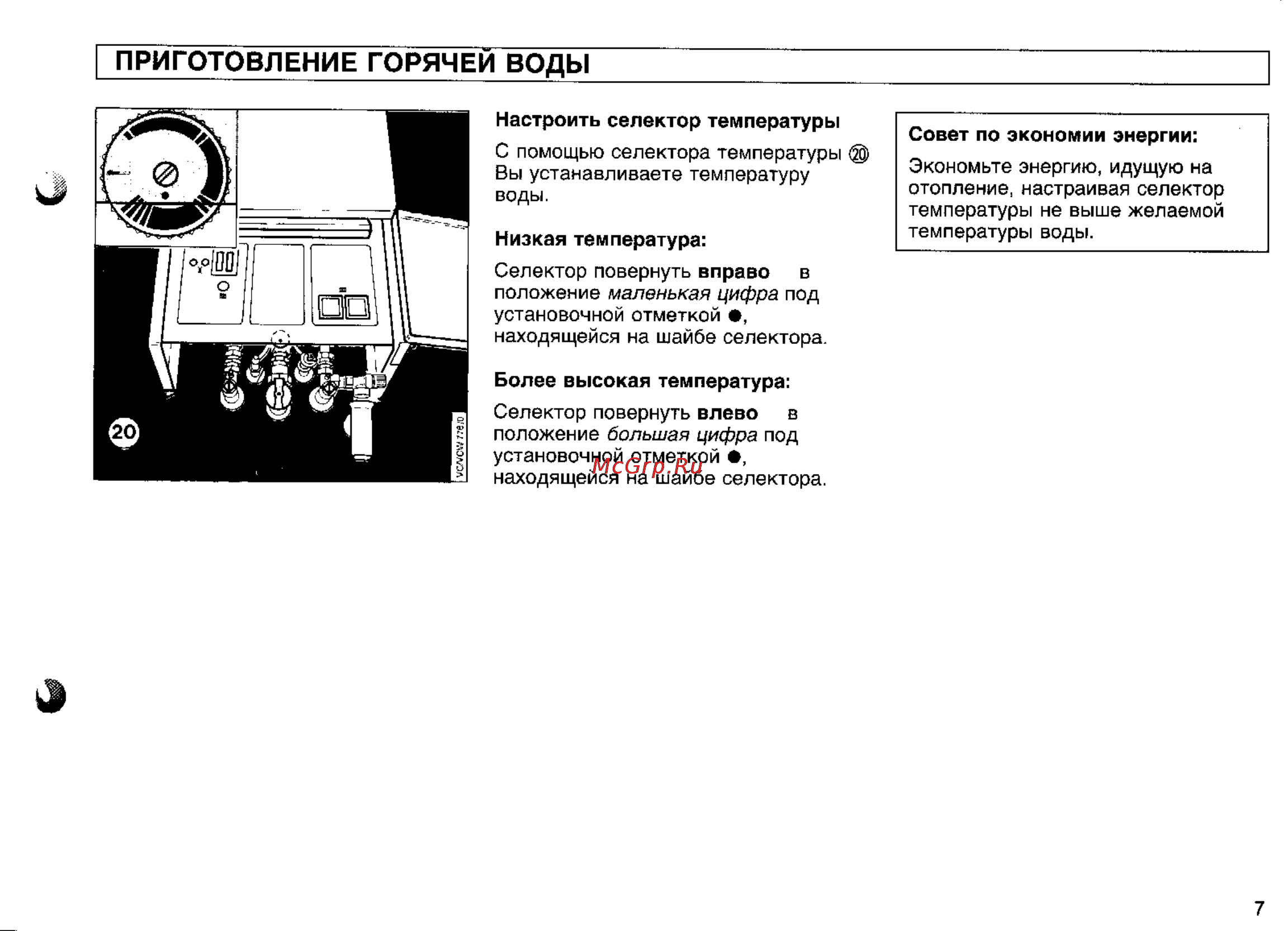 Vaillant VCWE/XEU [7/12] Приготовление горячей воды