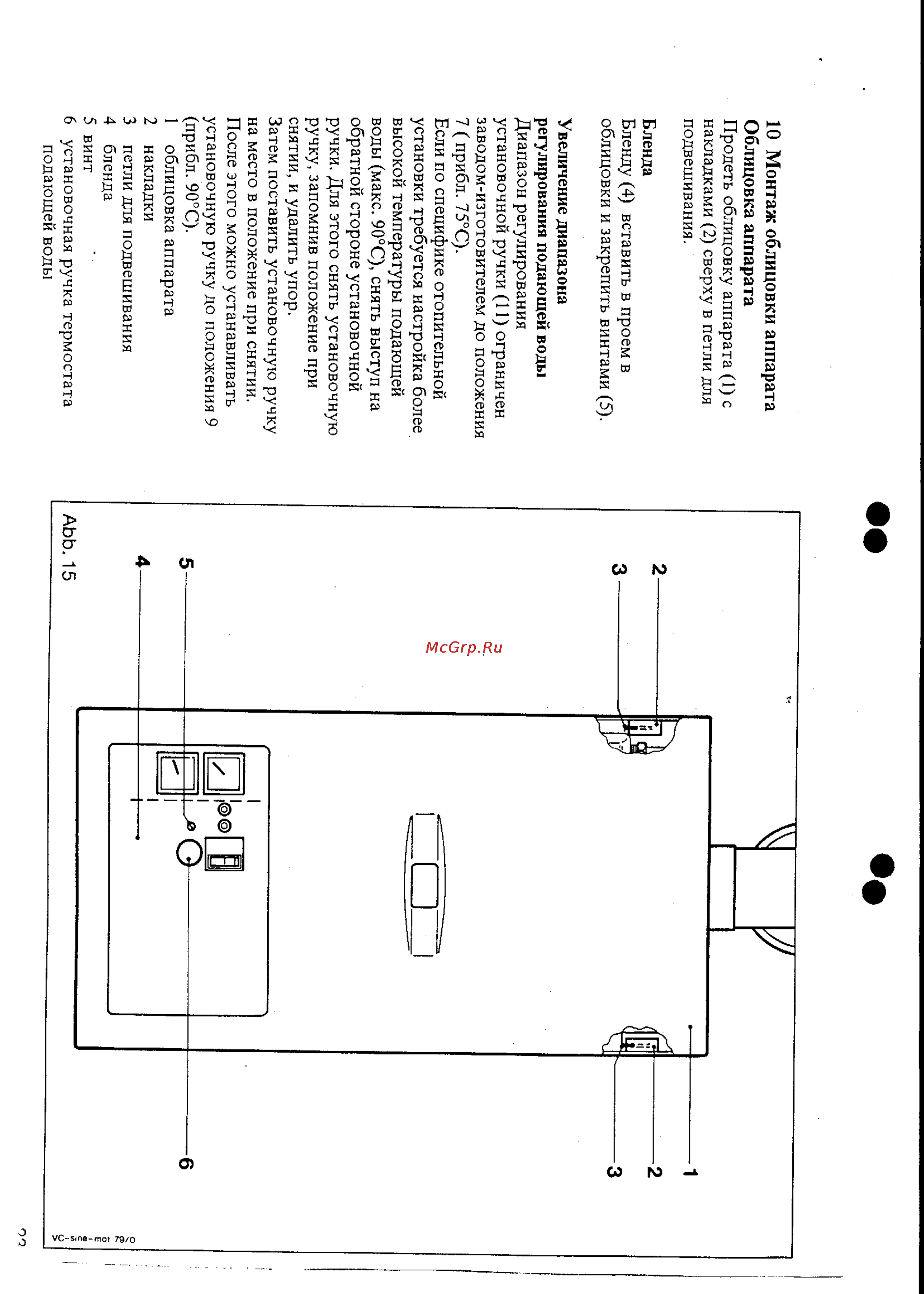 Vaillant VC 112 E [23/28] Монтаж облицовки аппарата