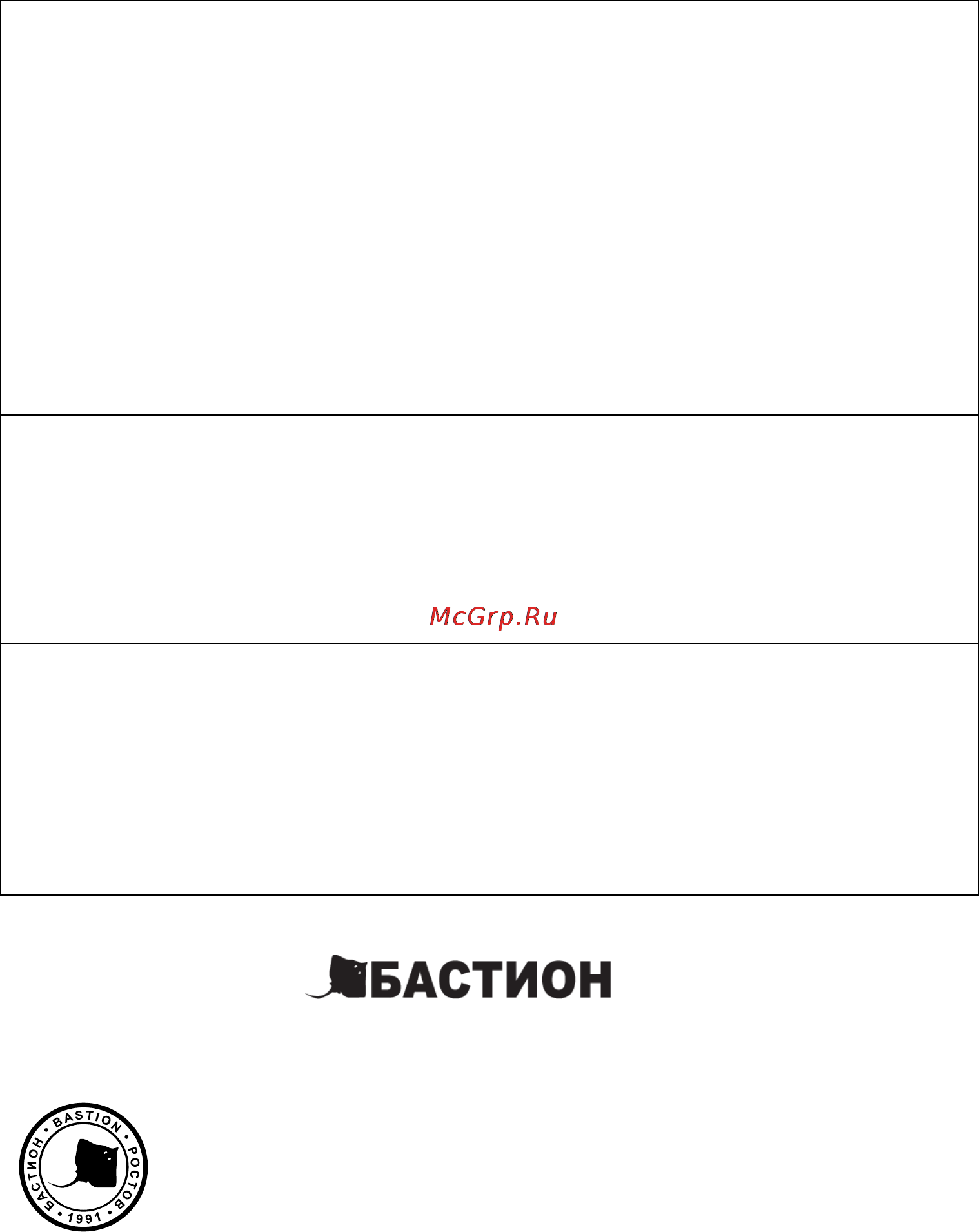 Бастион SKAT-UPS 1000 [8/8] Отметки о вводе в эксплуатацию
