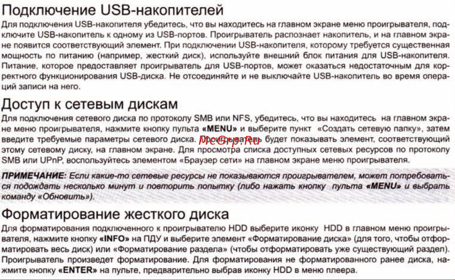 Dune HD TV-101 WiFi [9/11] Доступ к сетевым дискам