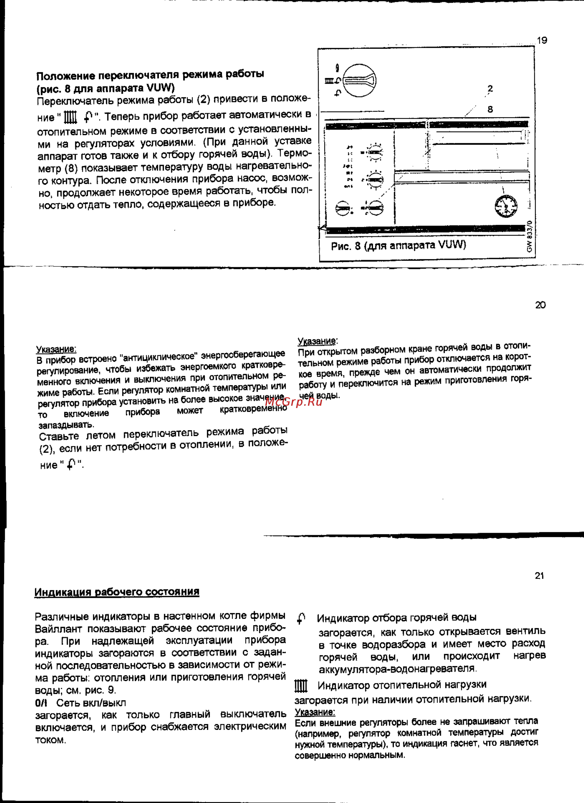 Vaillant TURBOMAX VUW 282E Инструкция по эксплуатации онлайн [7/13] 66451