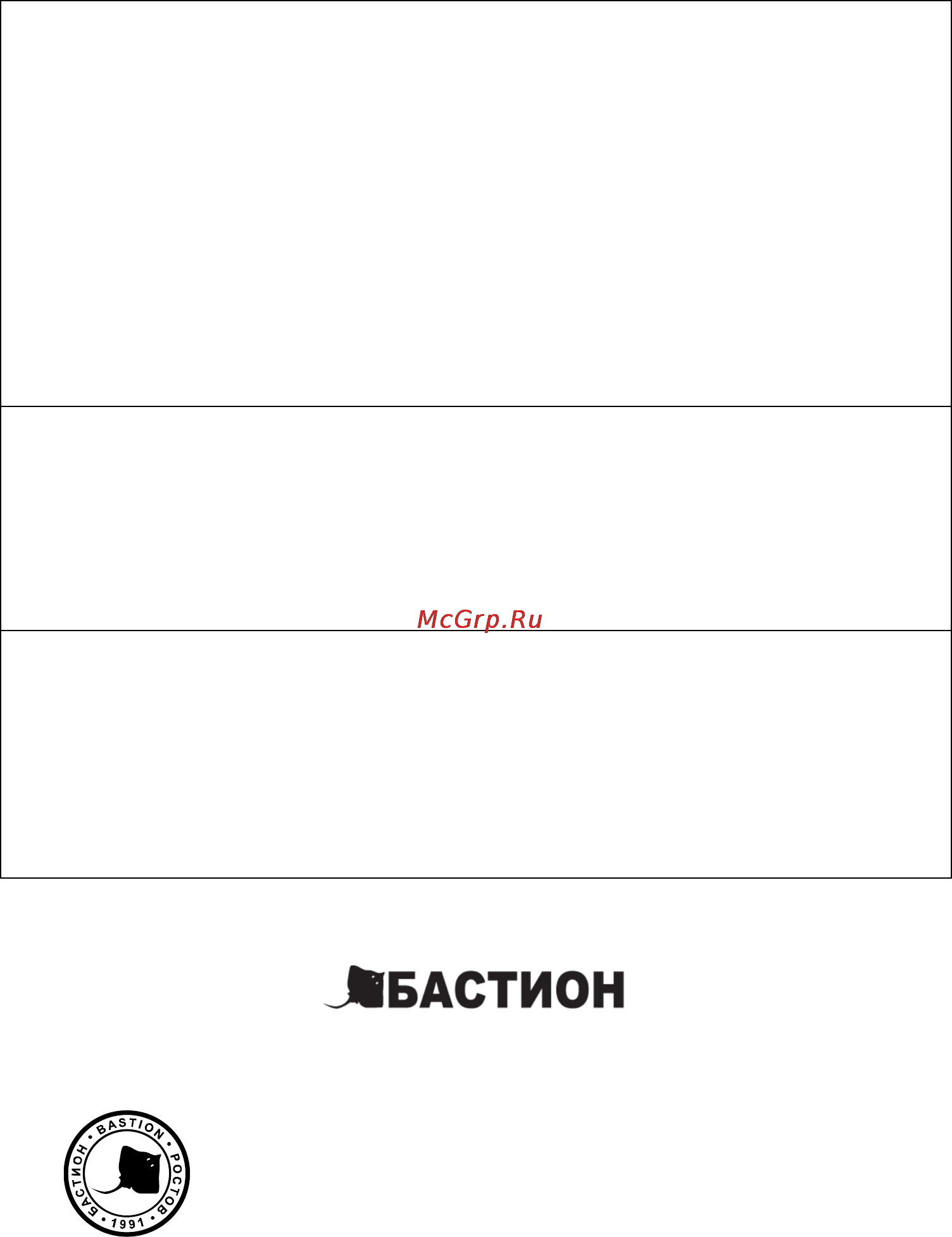 Бастион SKAT-UPS 800 [4/4] Отметки о вводе в эксплуатацию