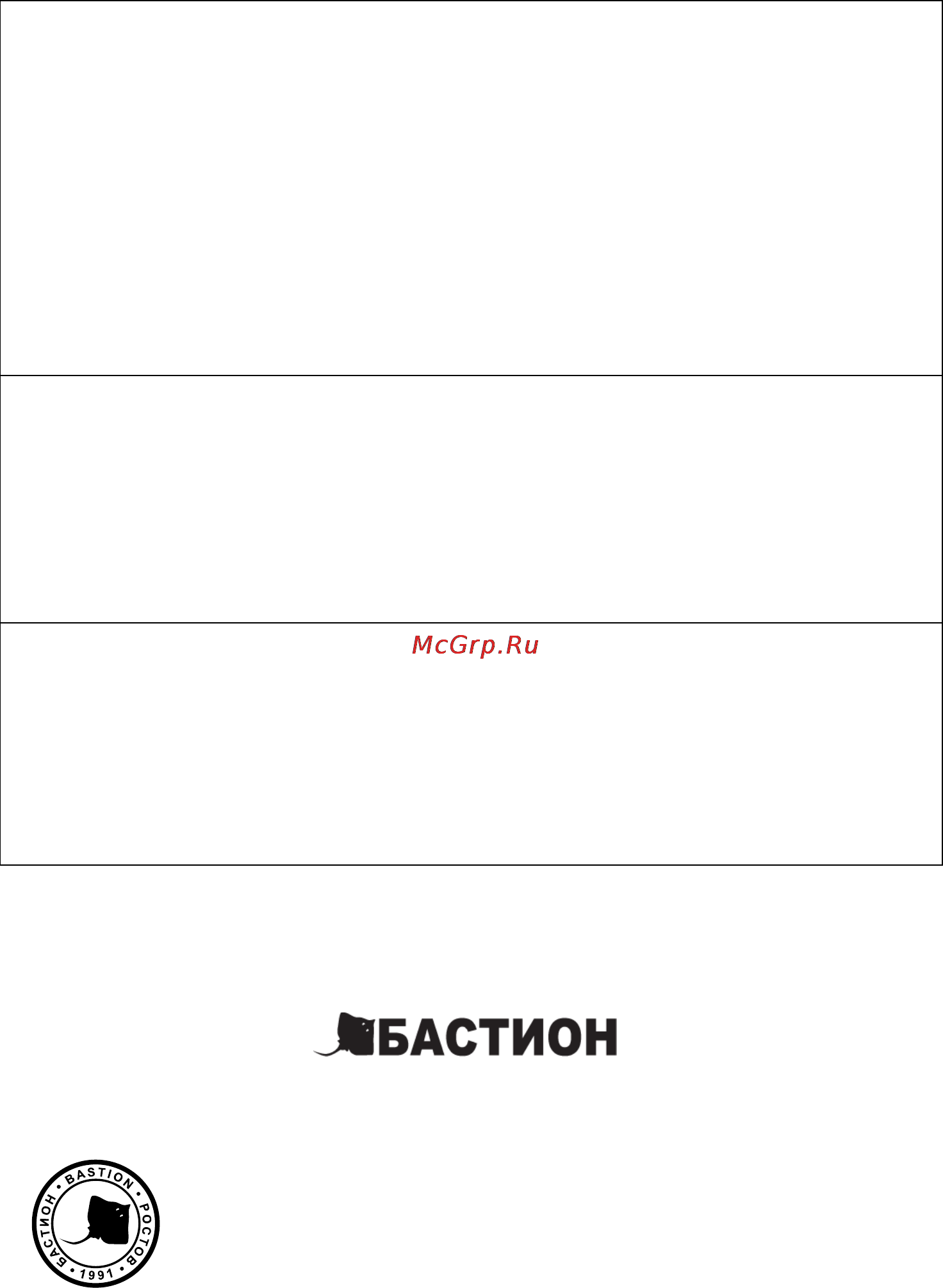 Бастион SKAT-UPS 3000 RACK [12/12] Отметки о вводе в эксплуатацию