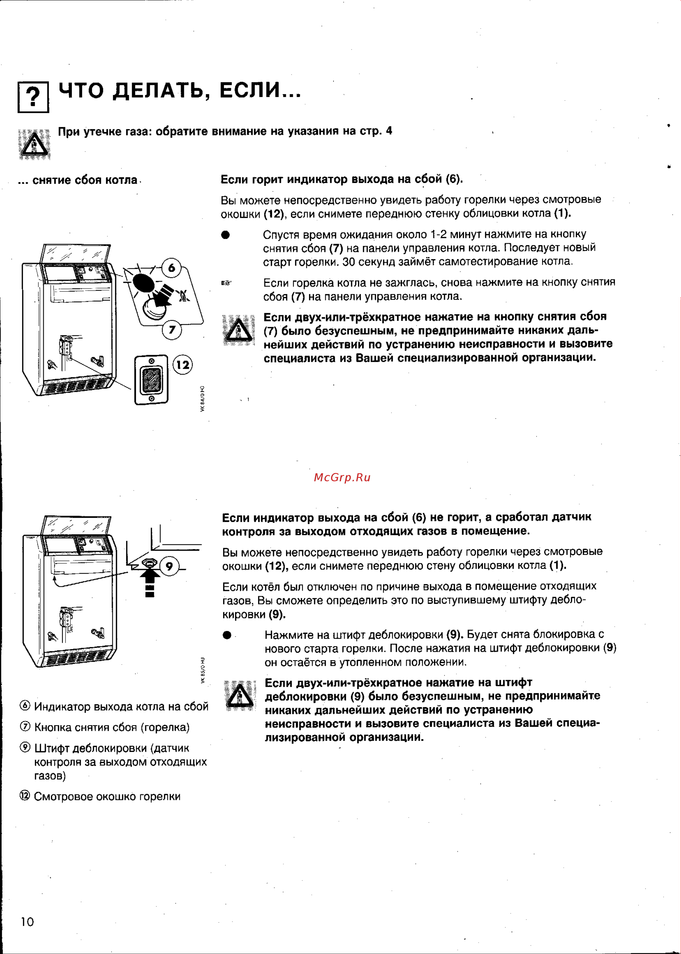 Vaillant VK 11/6-2XE - 47/6-2XE [10/18] Что делать если
