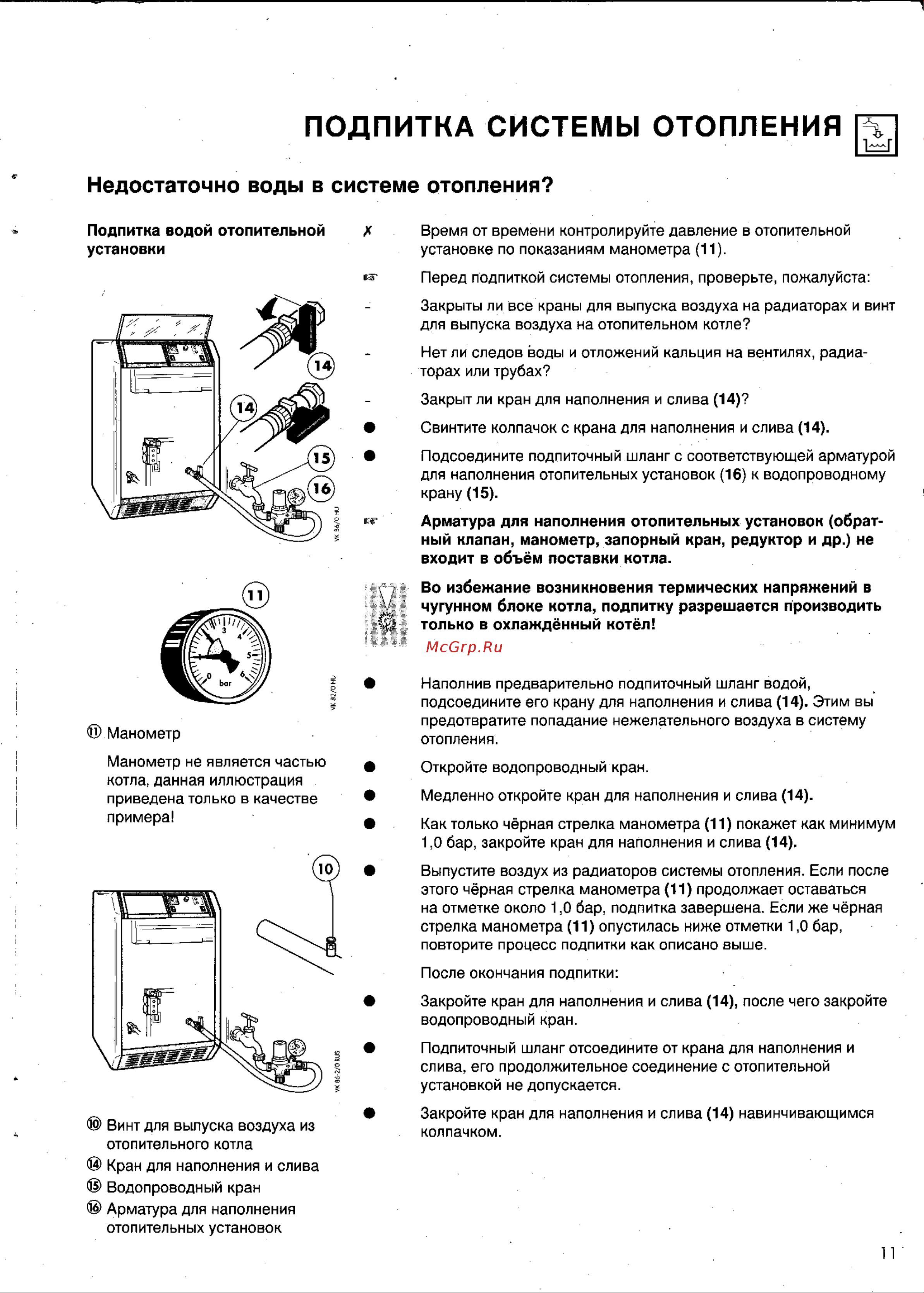 Vaillant VK 11/6-2XE - 47/6-2XE [11/18] Подпитка системы отопления