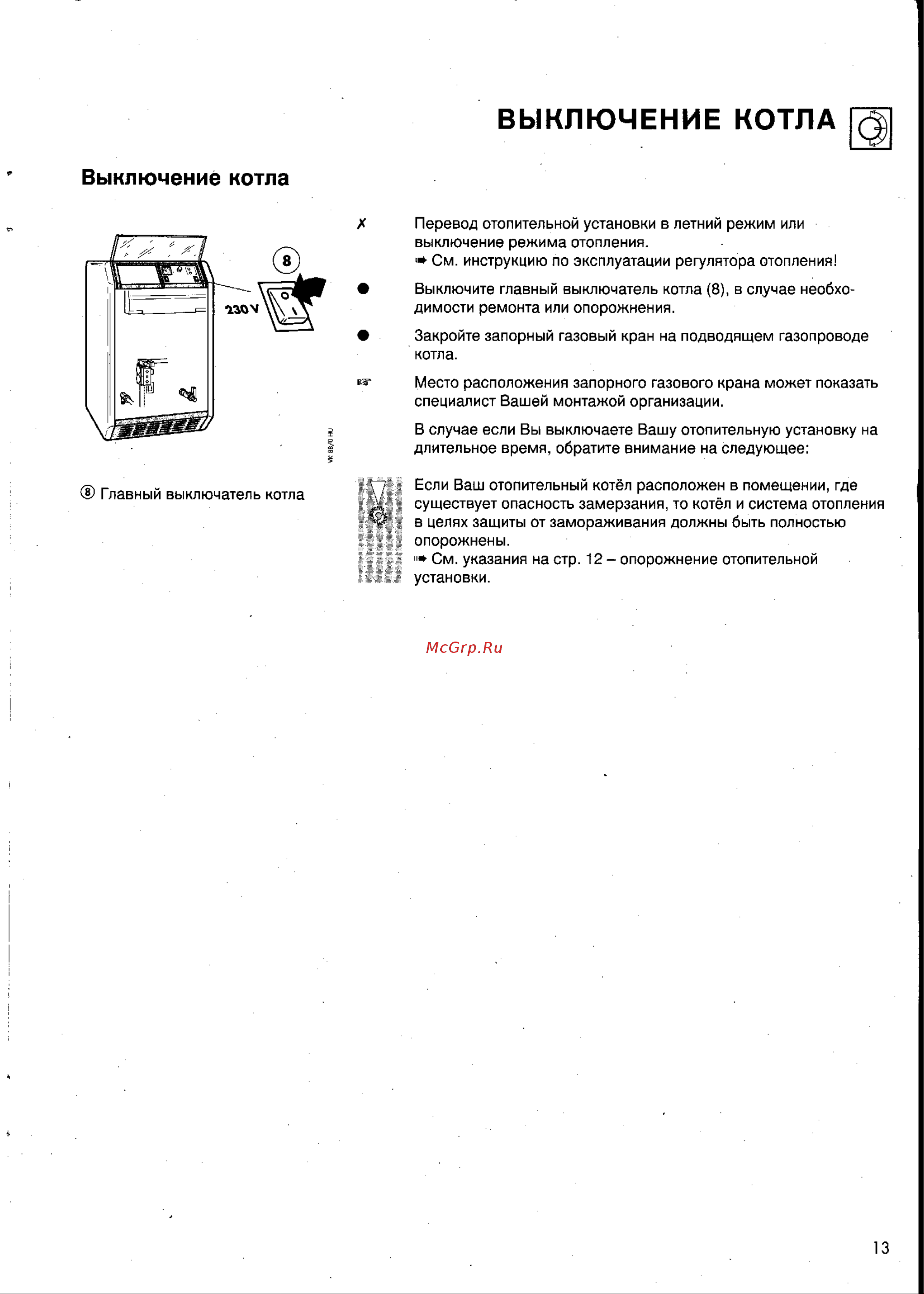 Vaillant VK 11/6-2XE - 47/6-2XE [13/18] Выключение котла
