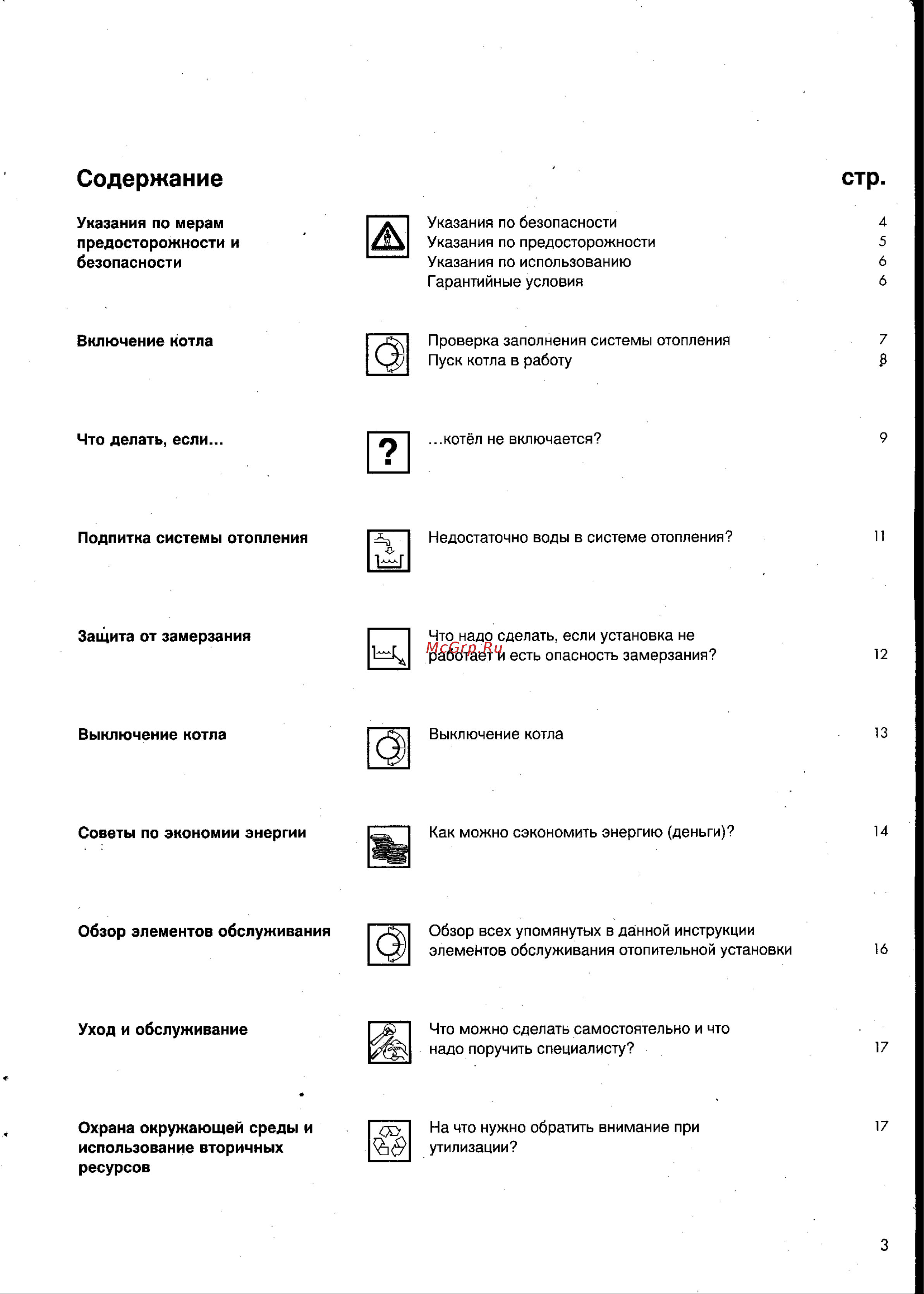 Vaillant VK 11/6-2XE - 47/6-2XE [3/18] Содержание