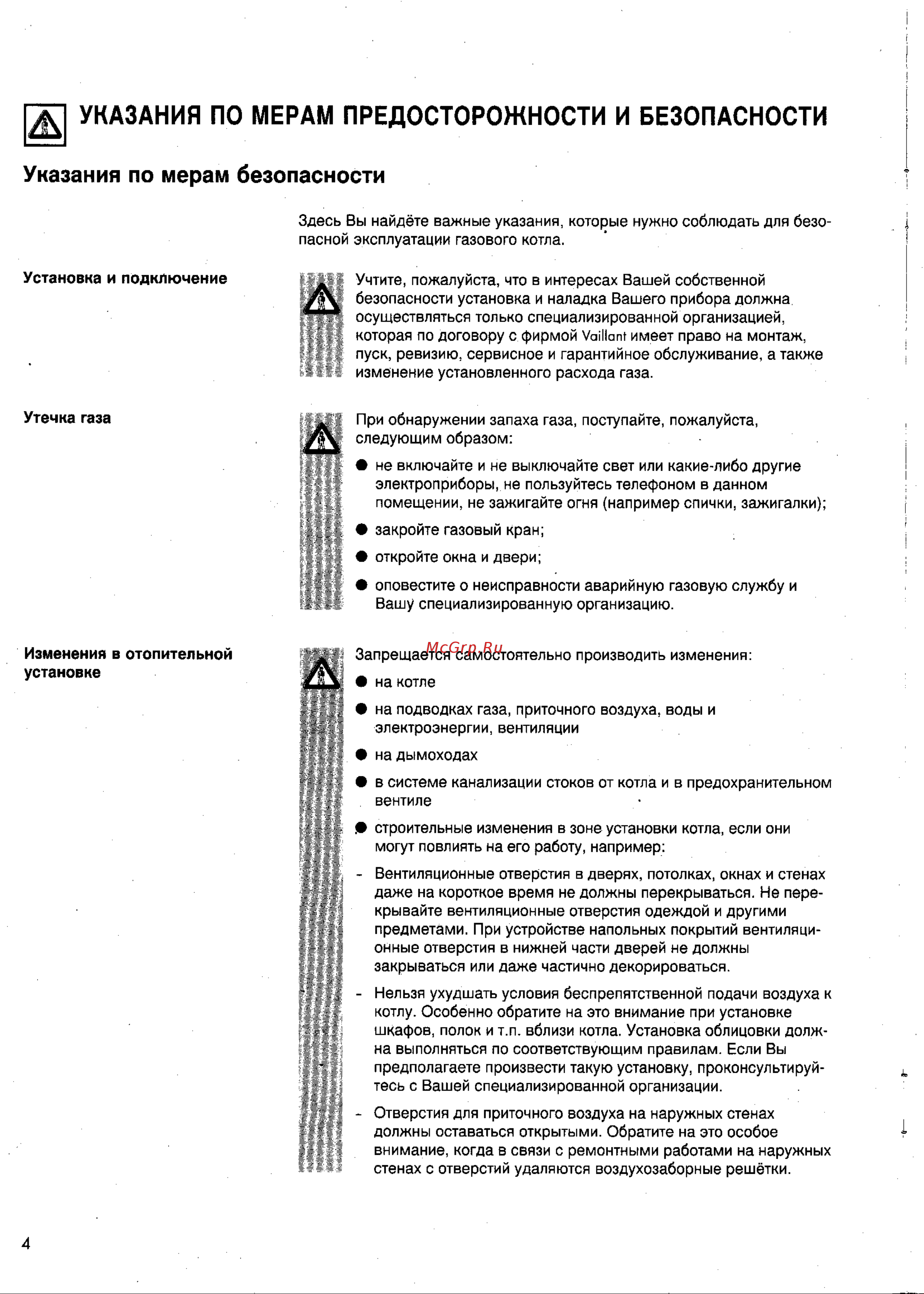 Vaillant VK 11/6-2XE - 47/6-2XE [4/18] Д указания по мерам предосторожности и безопасности