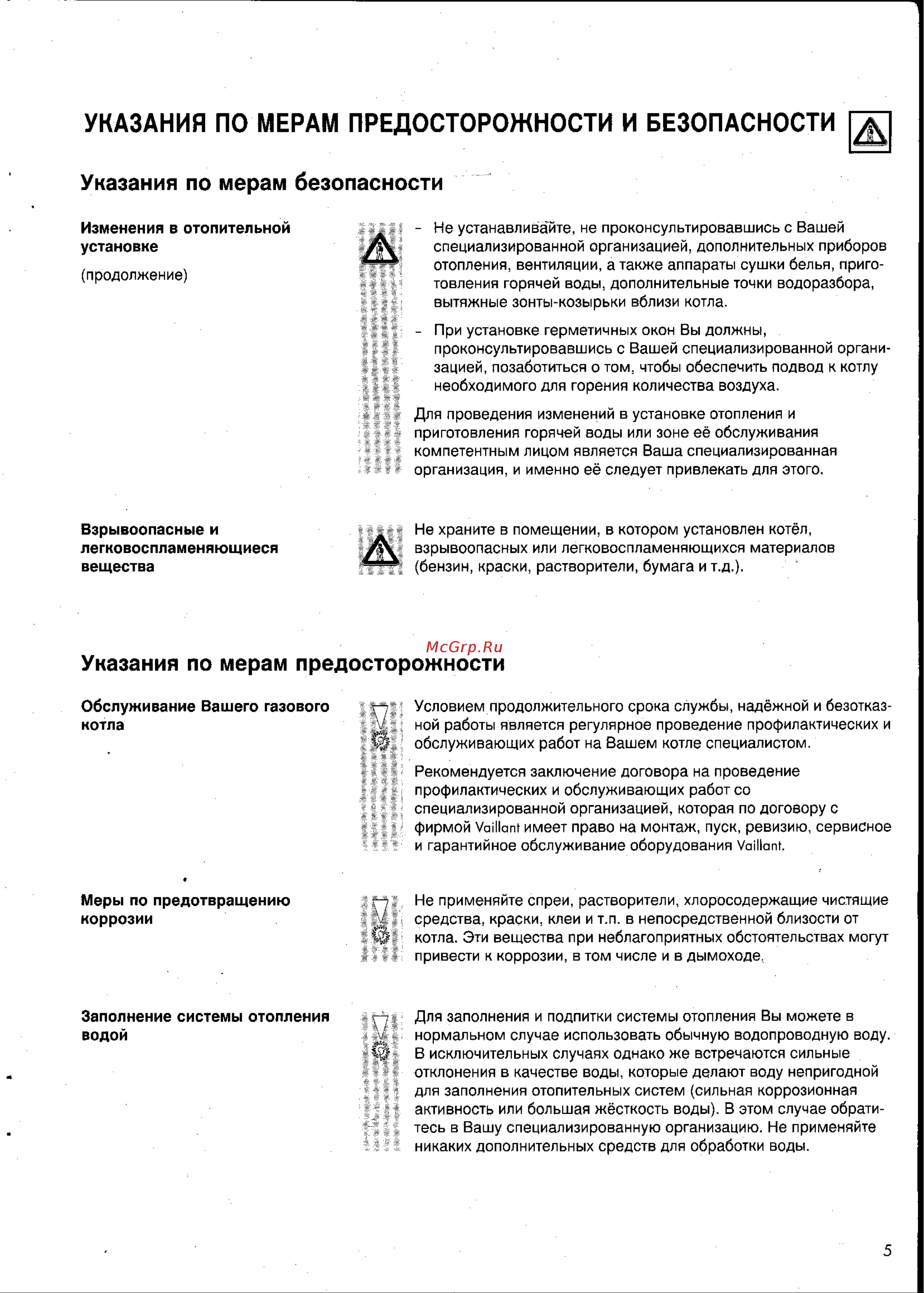 Vaillant VK 11/6-2XE - 47/6-2XE [5/18] Указания по мерам предосторожности и безопасности д