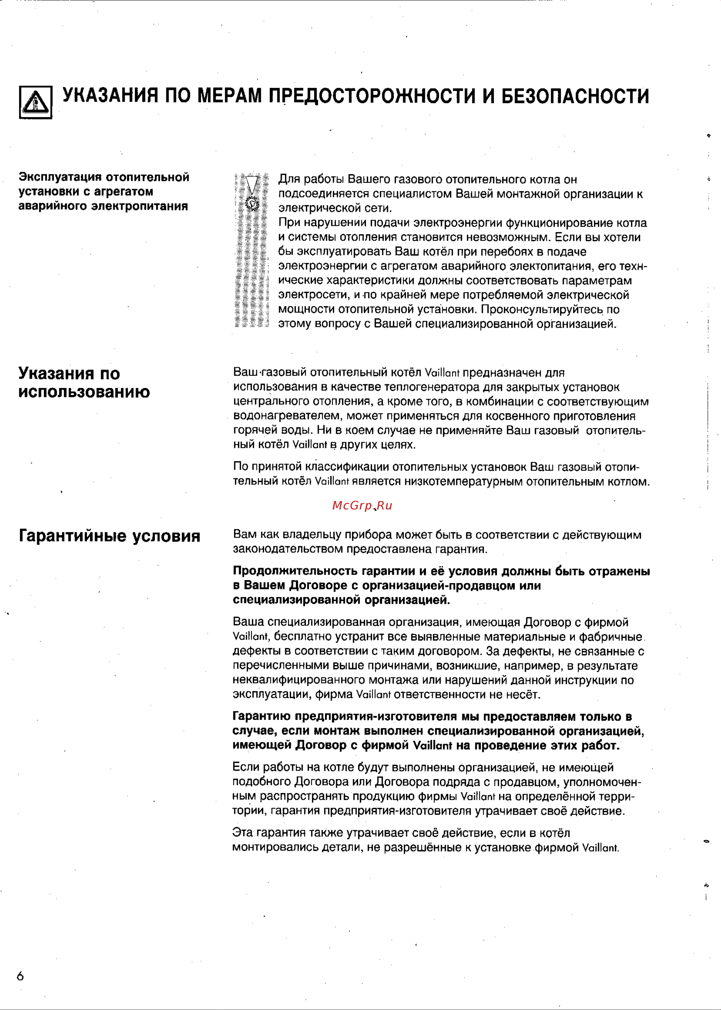 Vaillant VK 11/6-2XE - 47/6-2XE [6/18] Указания по мерам предосторожности и безопасности