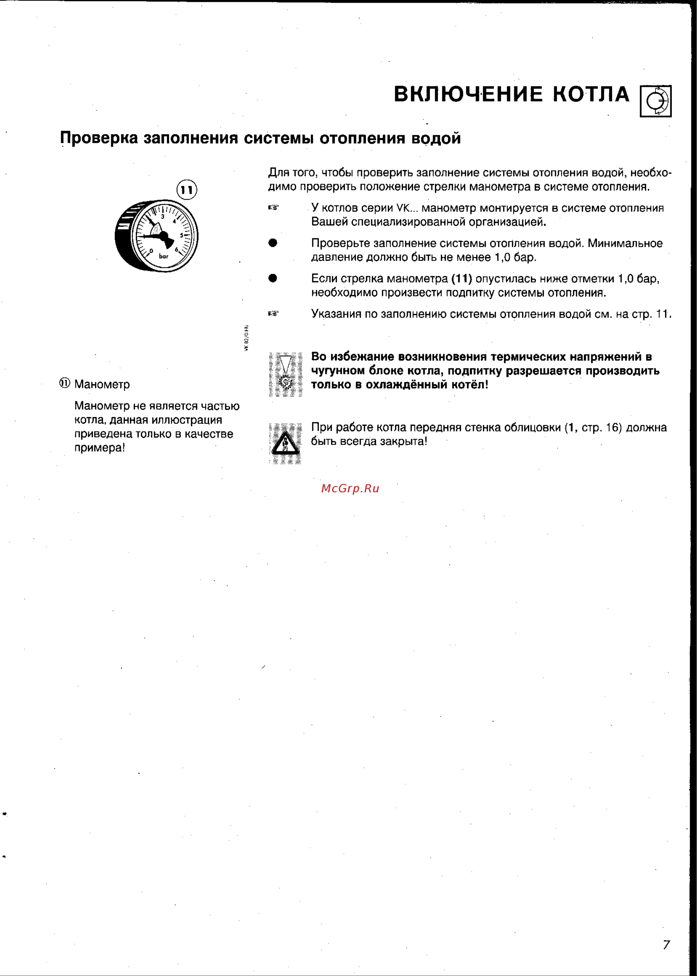 Vaillant VK 11/6-2XE - 47/6-2XE [7/18] Включение котла