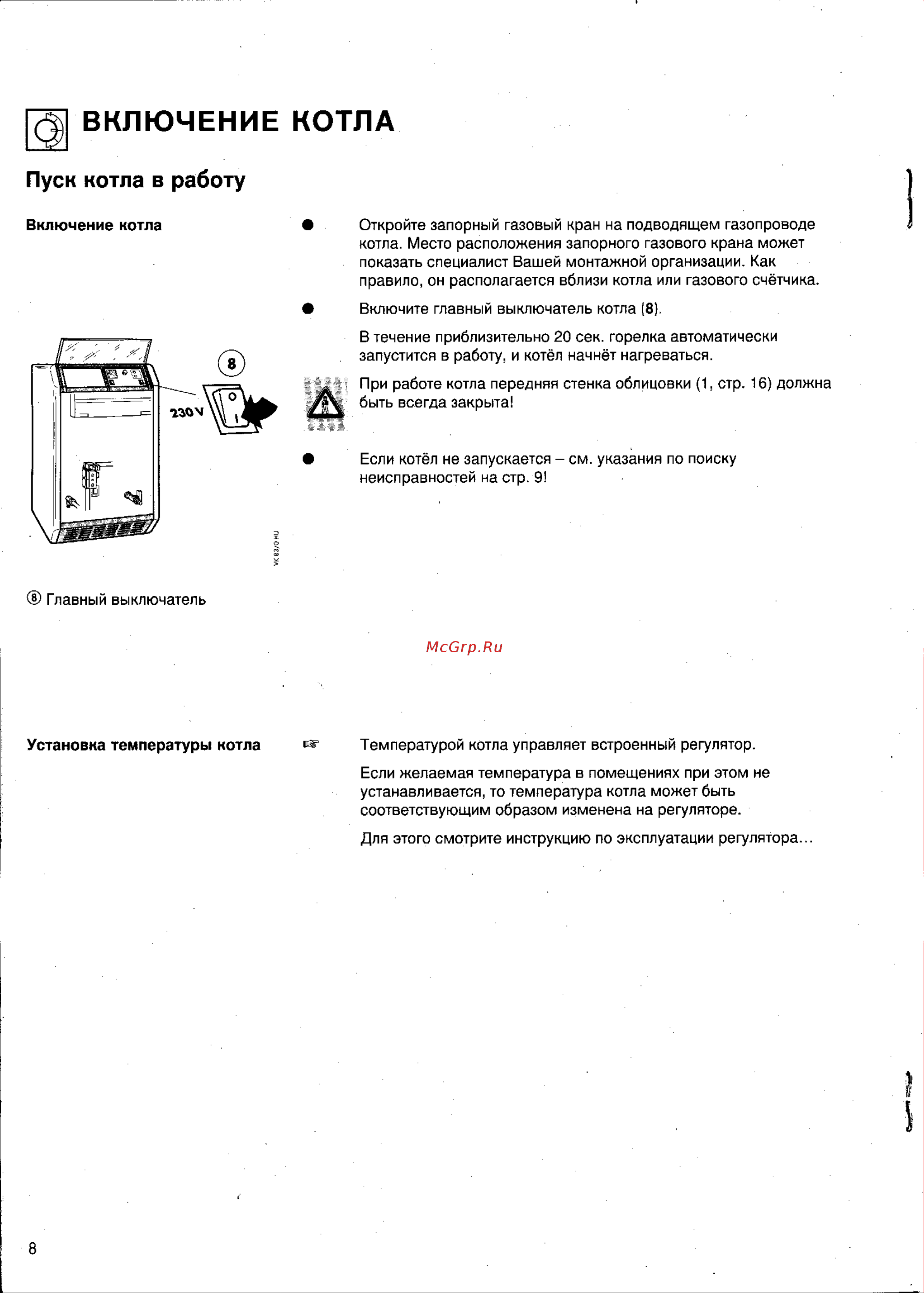 Vaillant VK 11/6-2XE - 47/6-2XE [8/18] Включение котла