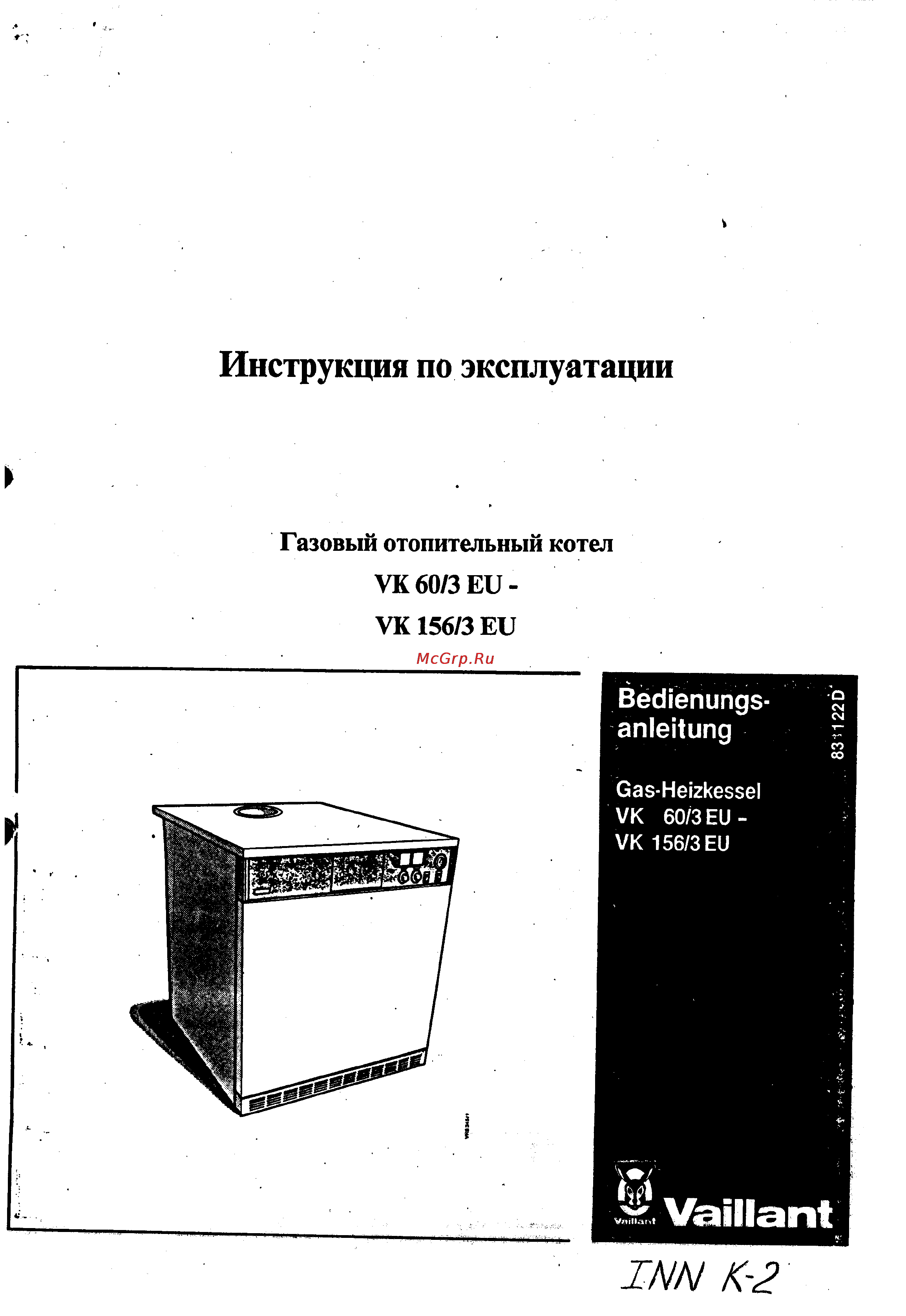Vaillant VK 60/3 EU - VK 156/3 EU Инструкция по эксплуатации онлайн