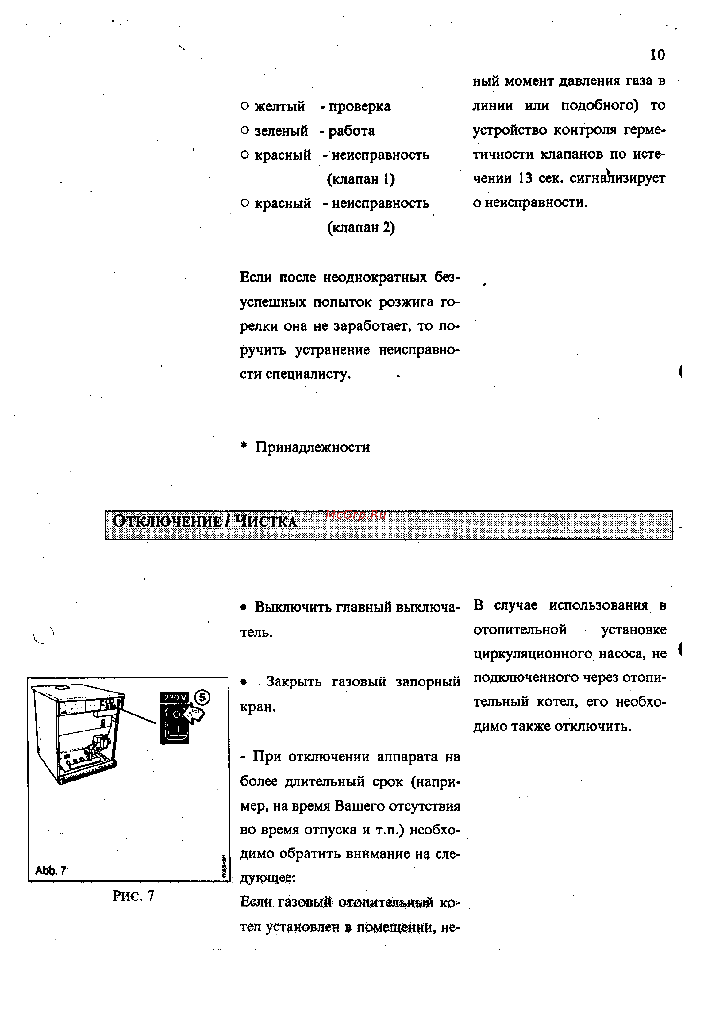 Vaillant VK 60/3 EU - VK 156/3 EU Инструкция по эксплуатации онлайн [10/13] 66484