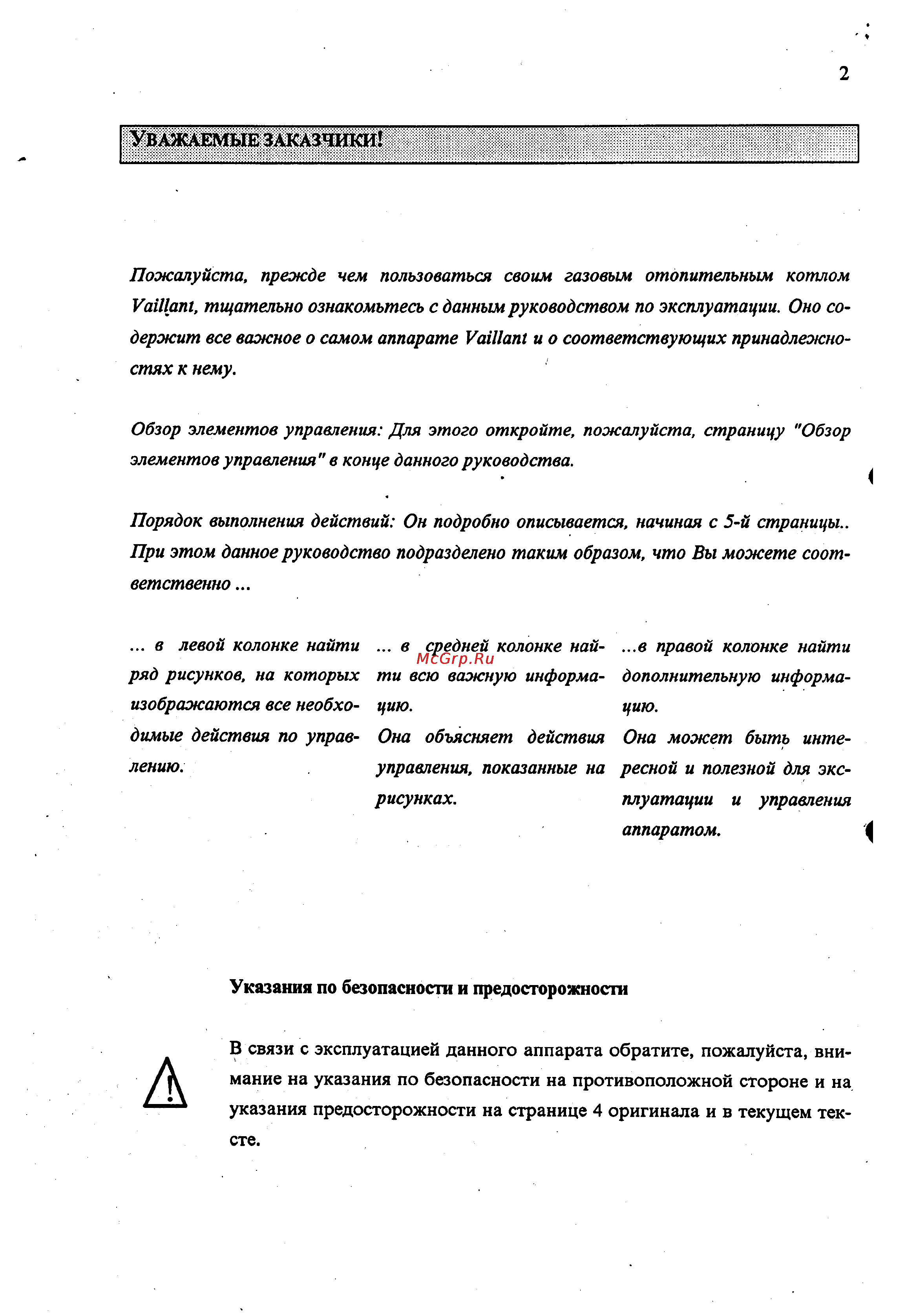 Vaillant VK 60/3 EU - VK 156/3 EU Инструкция по эксплуатации онлайн [2/13] 66484
