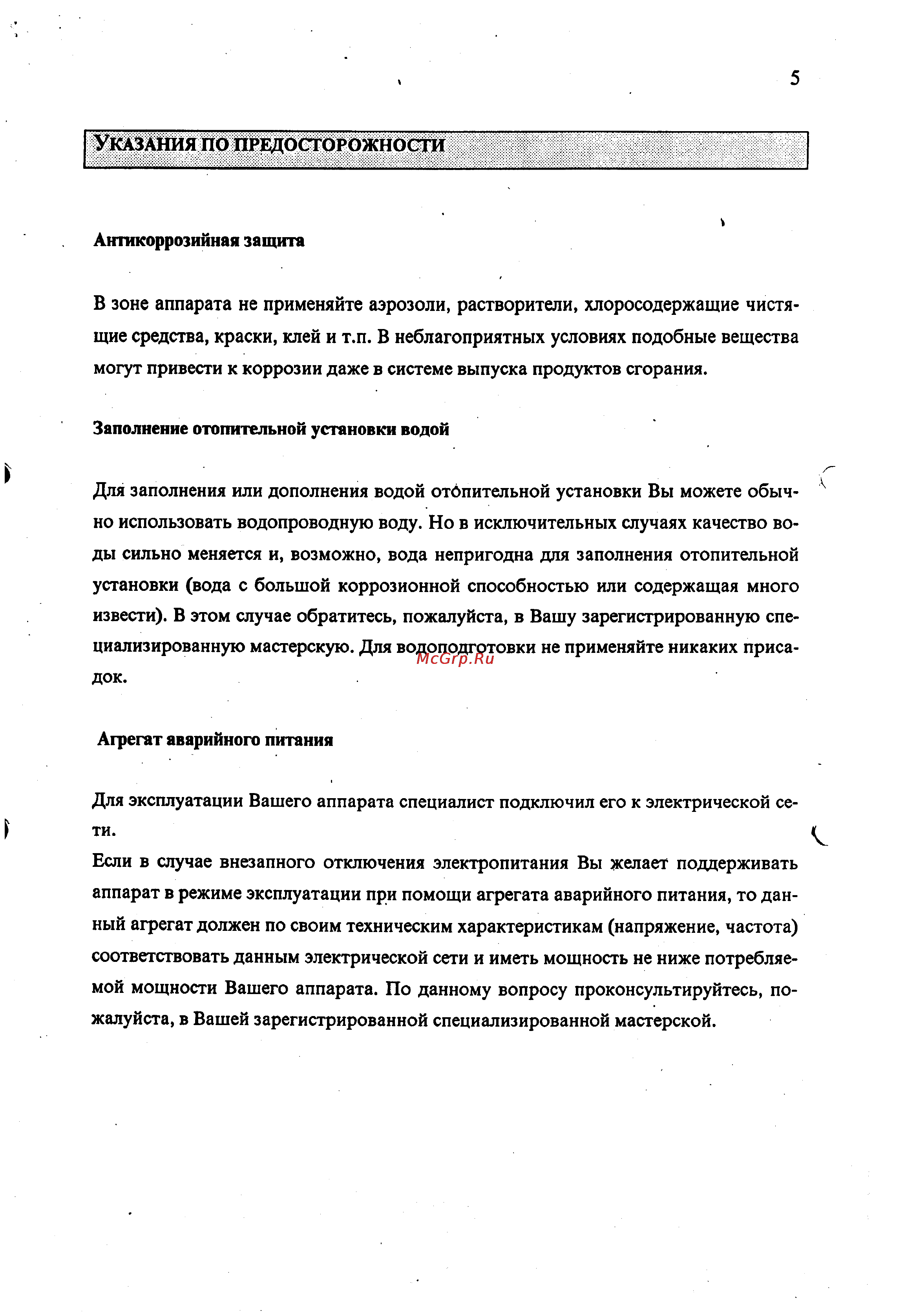 Vaillant VK 60/3 EU - VK 156/3 EU Инструкция по эксплуатации онлайн [5/13] 66484