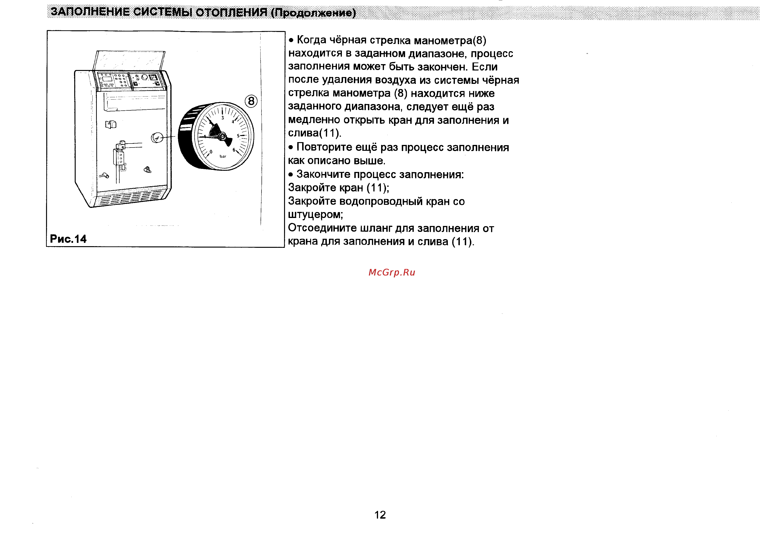 Vaillant VK.../4-1 XEU Инструкция по эксплуатации онлайн [12/17] 66487