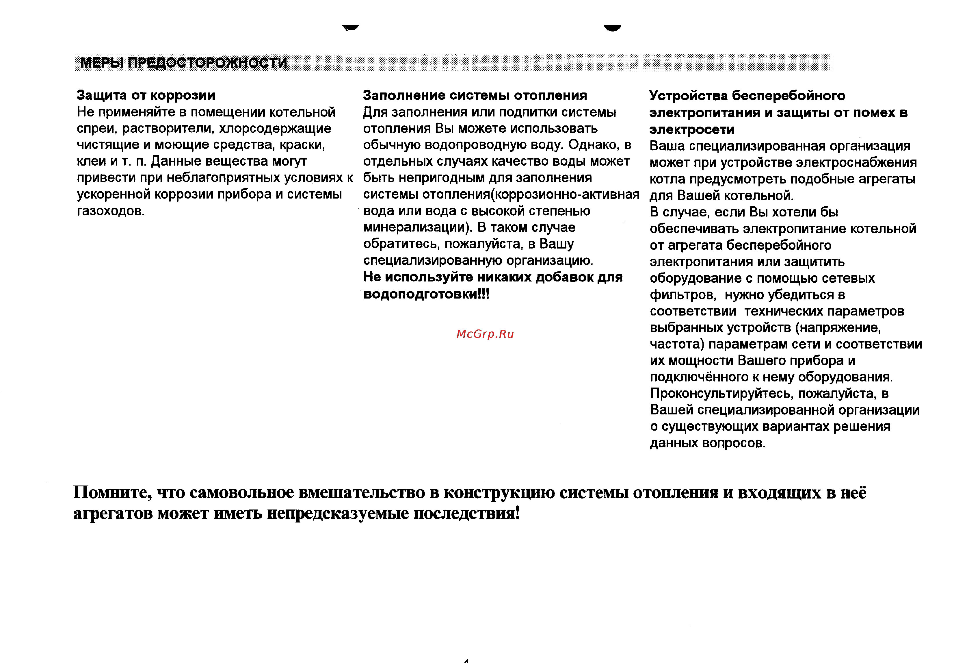 Vaillant VK.../4-1 XEU [4/17] Агрегатов может иметь непредсказуемые последствия