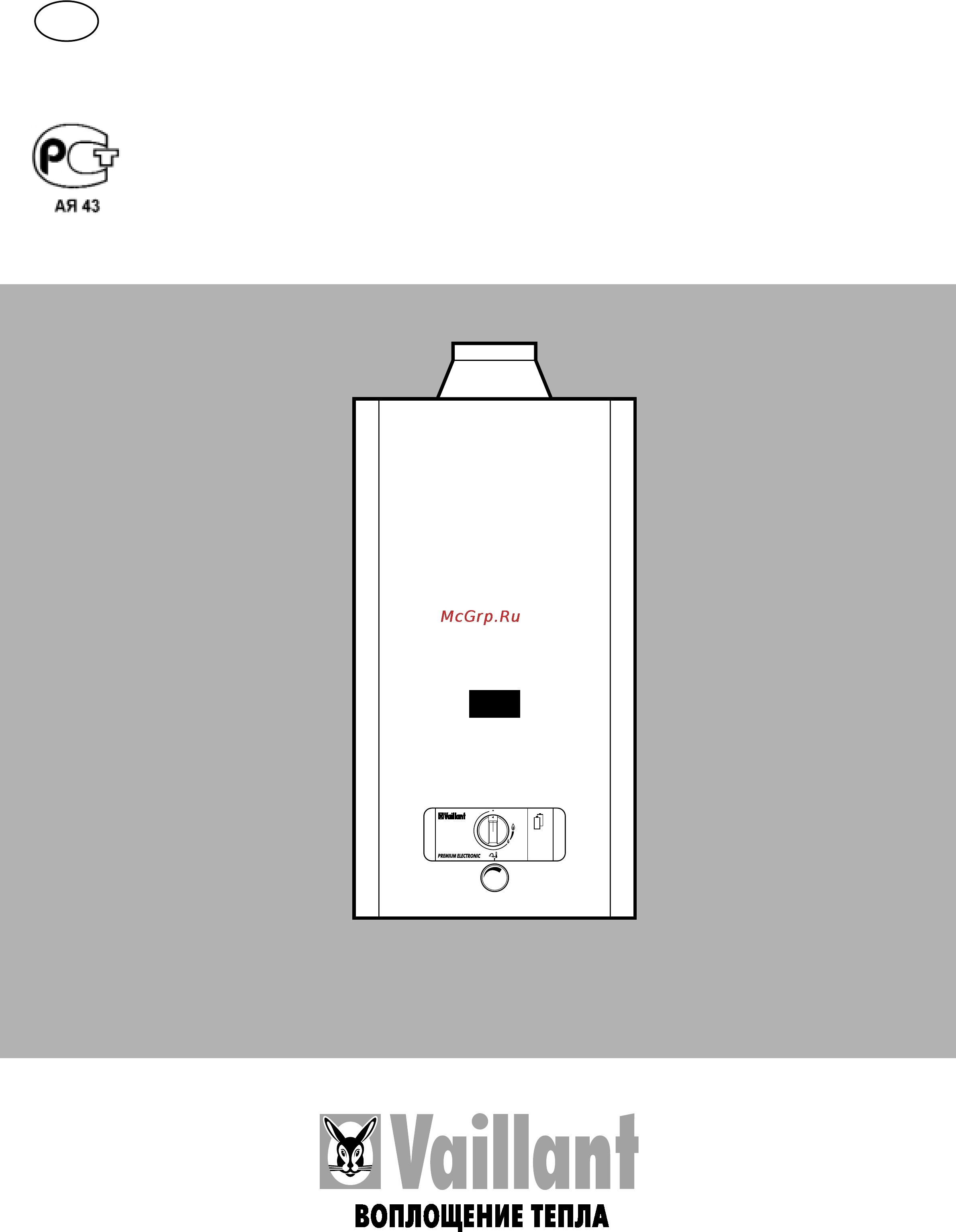 Vaillant MAG PREMIUM SOE 19/2-24/2 XI Инструкция по эксплуатации онлайн