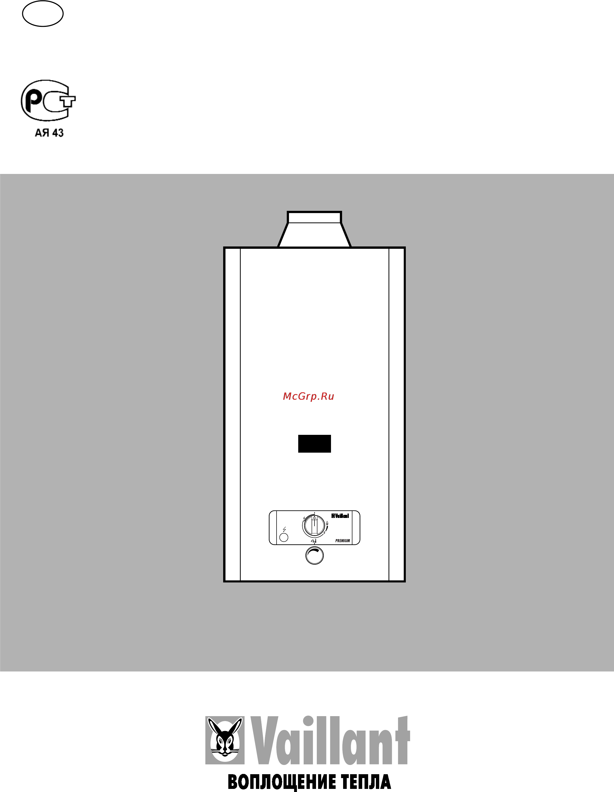 Vaillant MAG PREMIUM OE 19/2-24/2 XZ Инструкция по эксплуатации онлайн