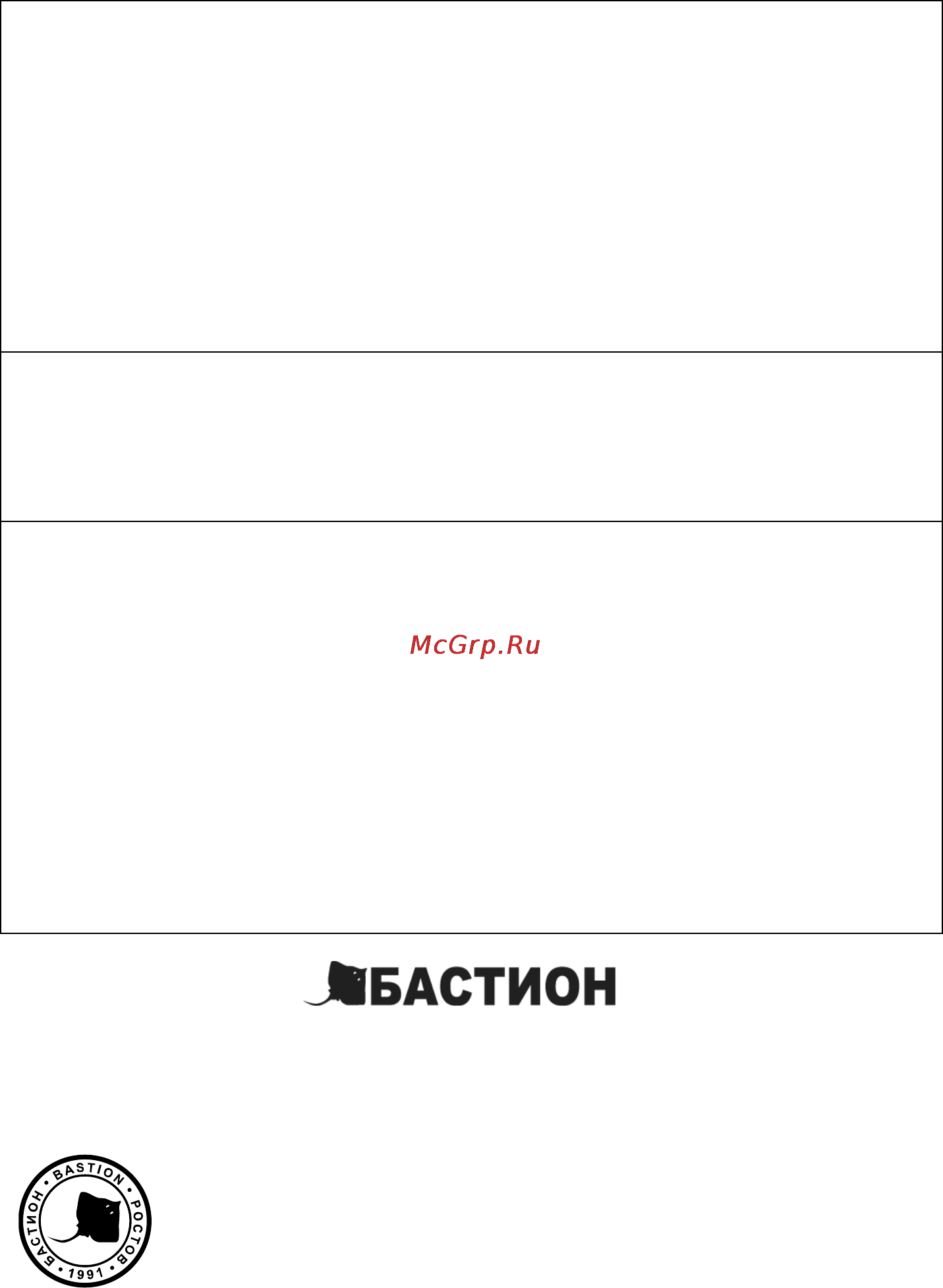 Бастион SKAT-V.16 RACK [12/12] Изготовитель