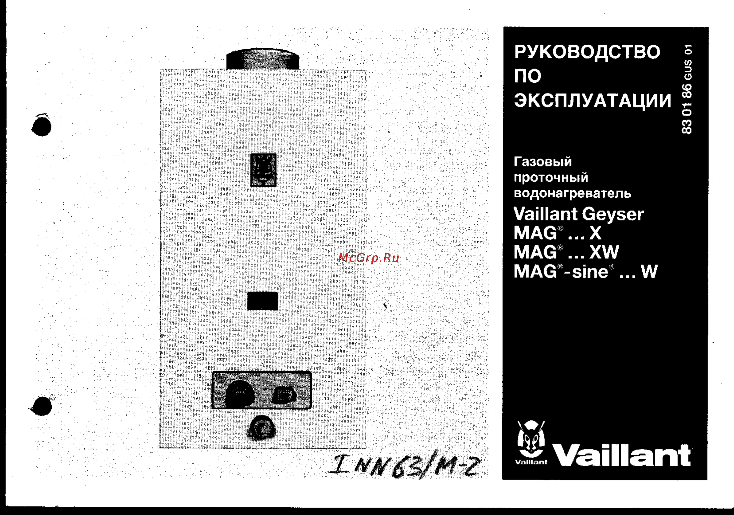Vaillant MAG-SINE...W Инструкция по эксплуатации онлайн