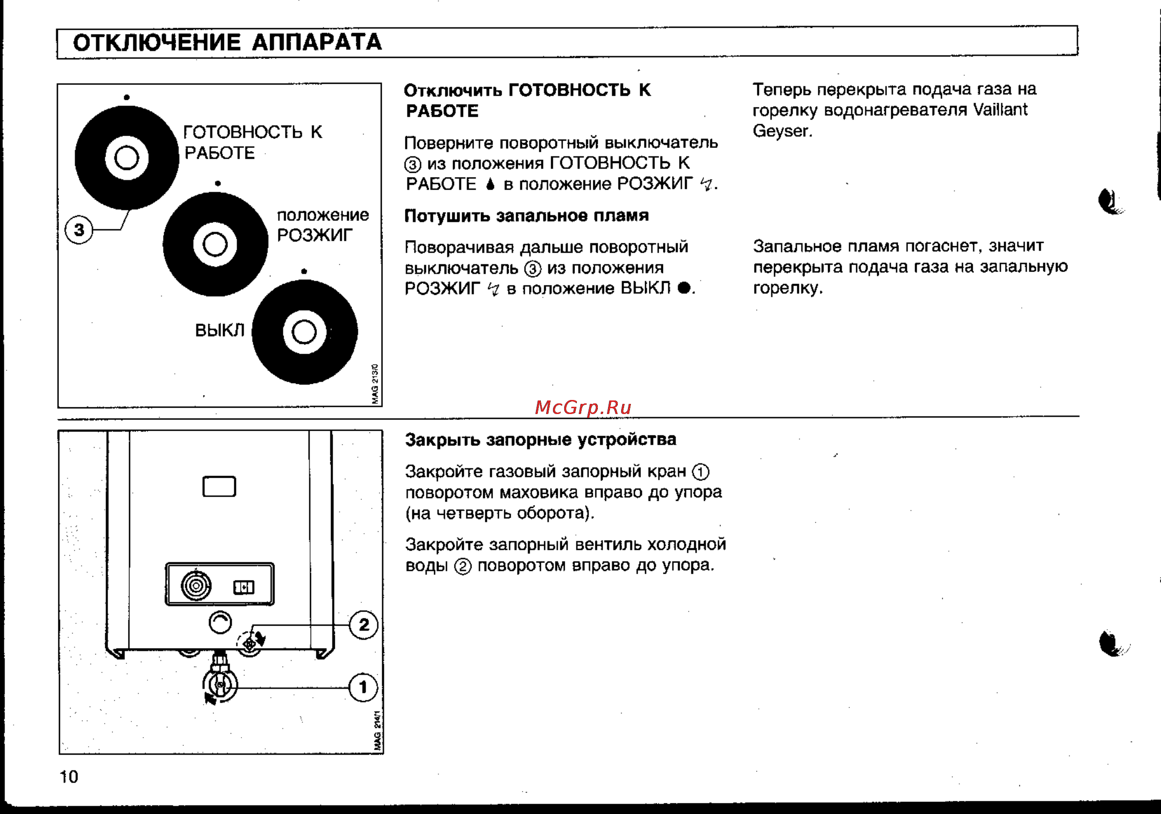 Vaillant MAG...XW [10/16] Отключение аппарата