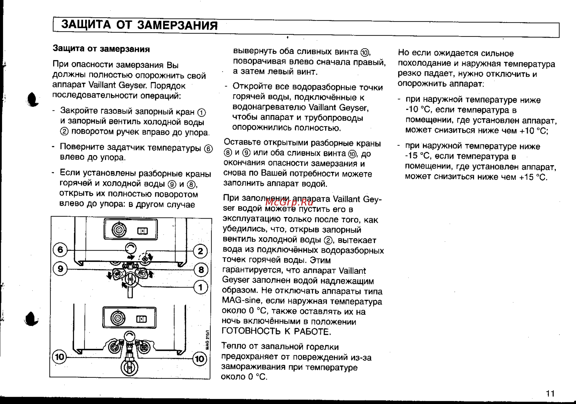 Vaillant MAG...XW [11/16] Защита от замерзания
