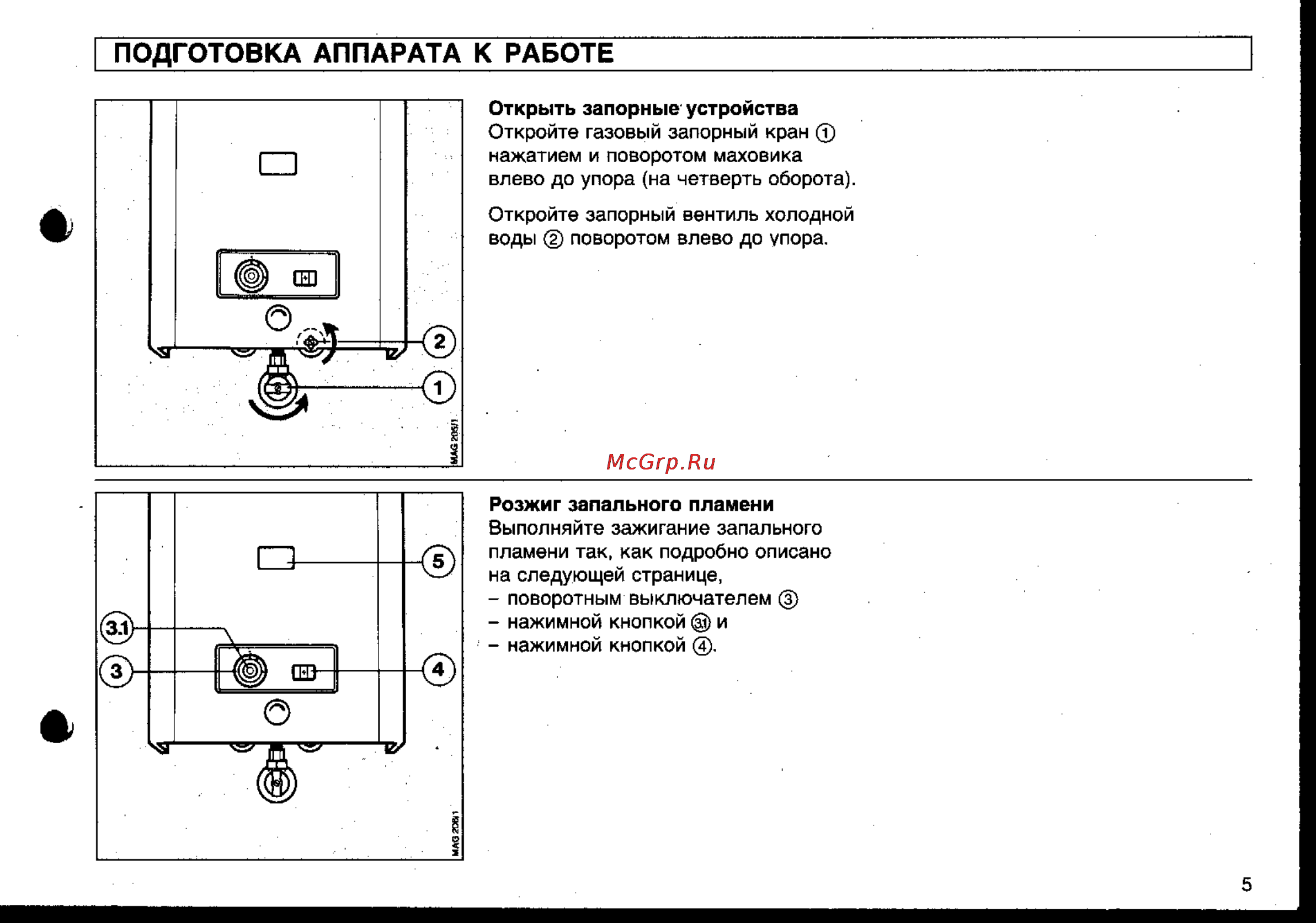 Vaillant MAG...X [5/16] Подготовка аппарата к работе