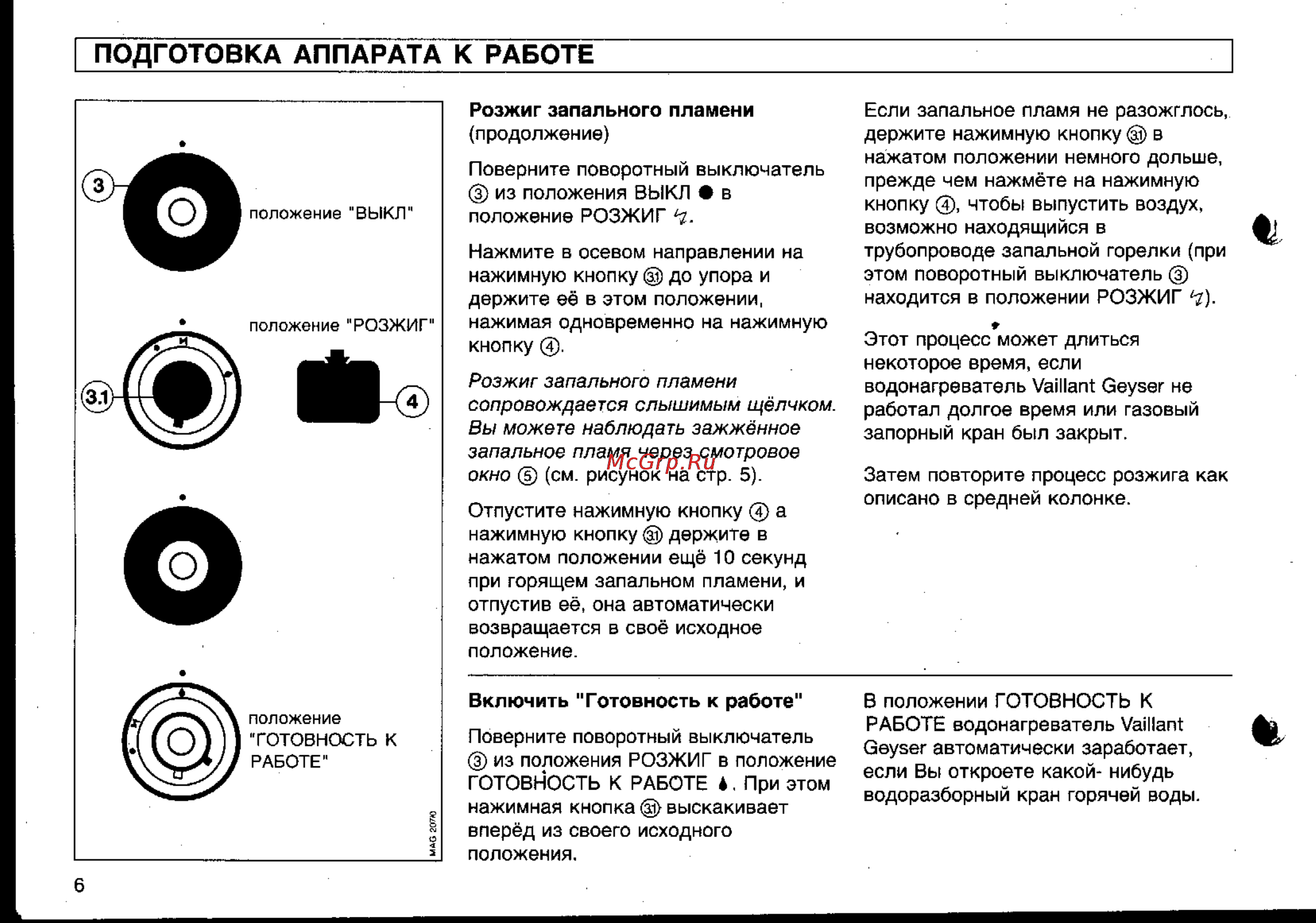 Vaillant MAG-SINE...W [6/16] Подготовка аппарата к работе