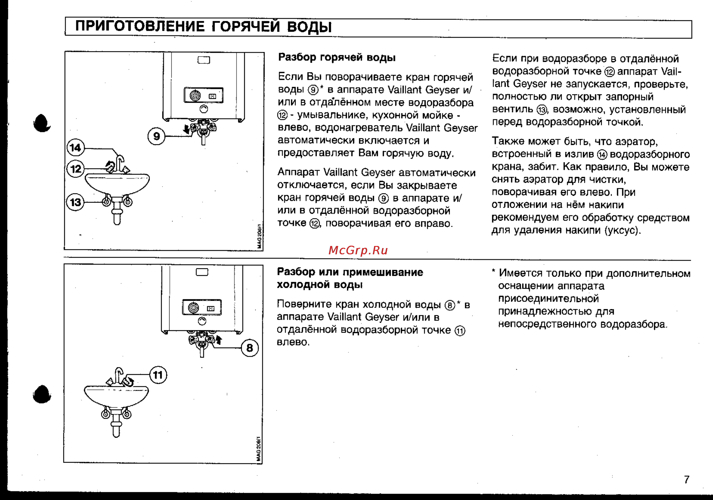 Vaillant MAG-SINE...W [7/16] Приготовление горячей воды