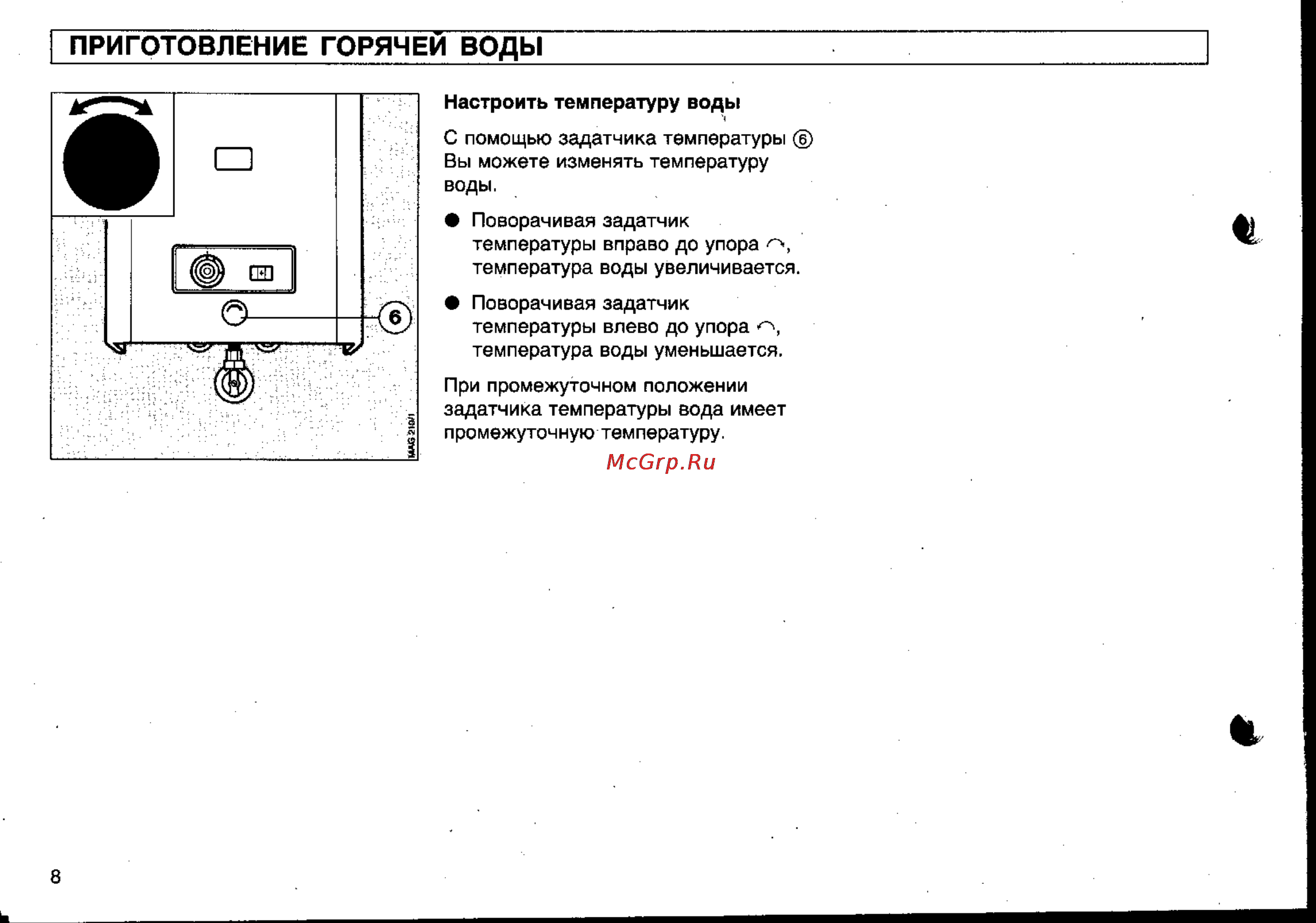 Vaillant MAG-SINE...W [8/16] Приготовление горячей воды