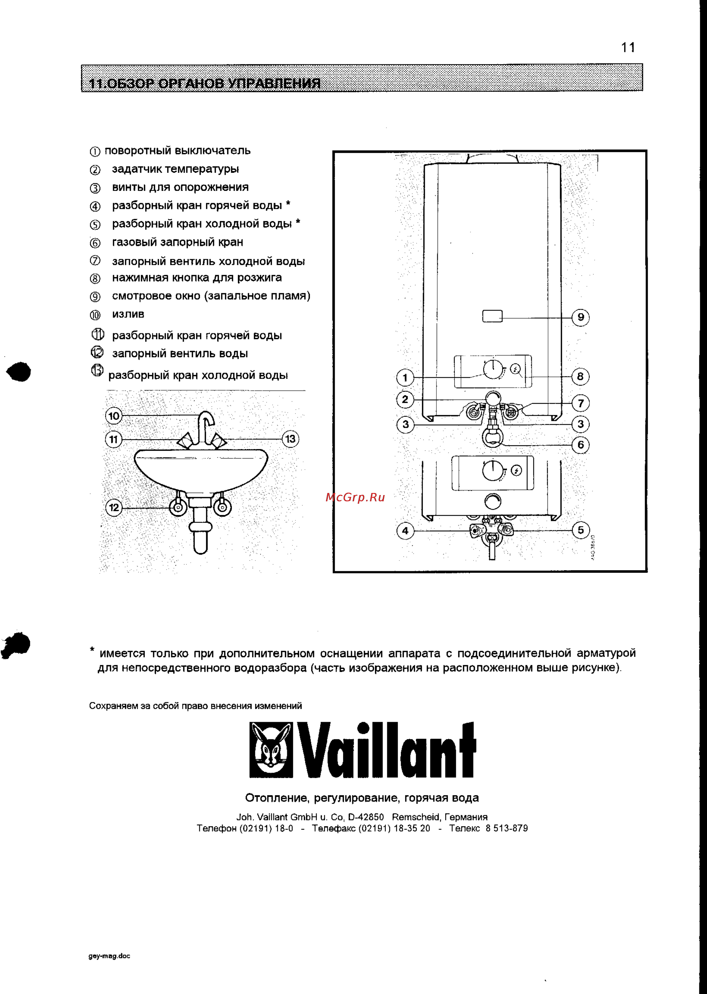 Vaillant MAG 275/12 XZ [11/11] 11 обзор органов управления
