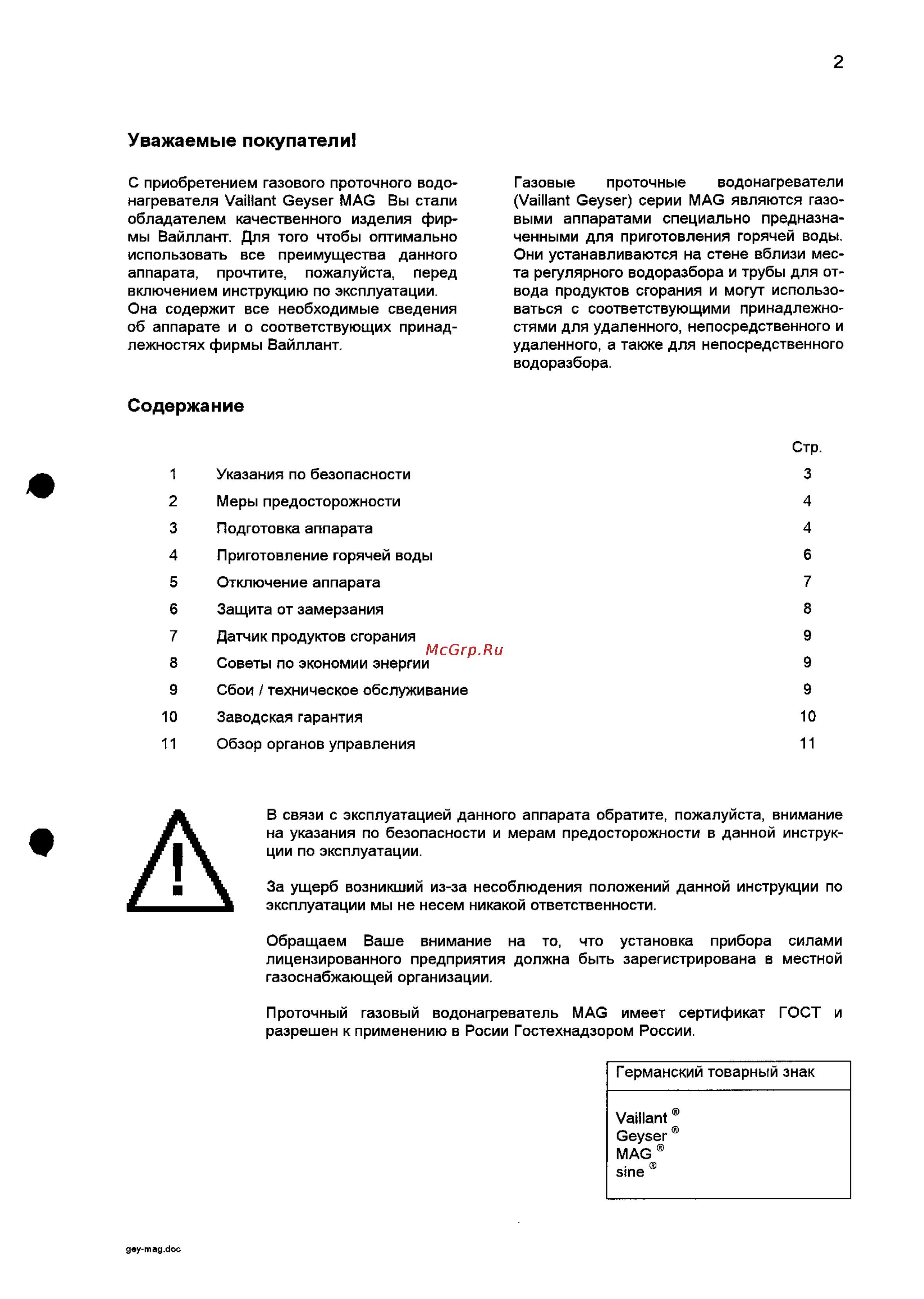 Vaillant MAG  440/12 XZ [2/11] Содержание
