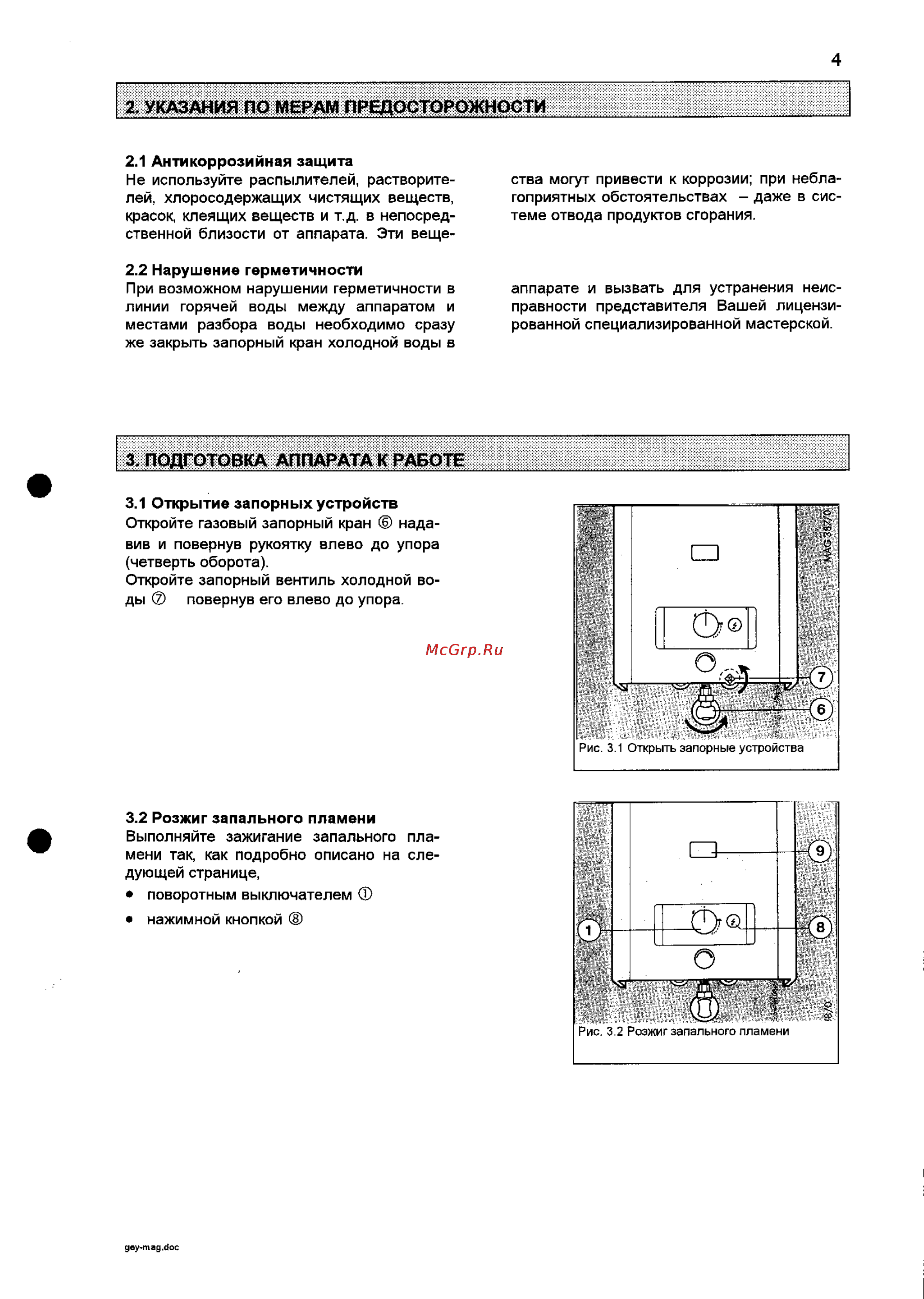 Vaillant MAG  440/12 XZ [4/11] Подготовка аппарата к работе