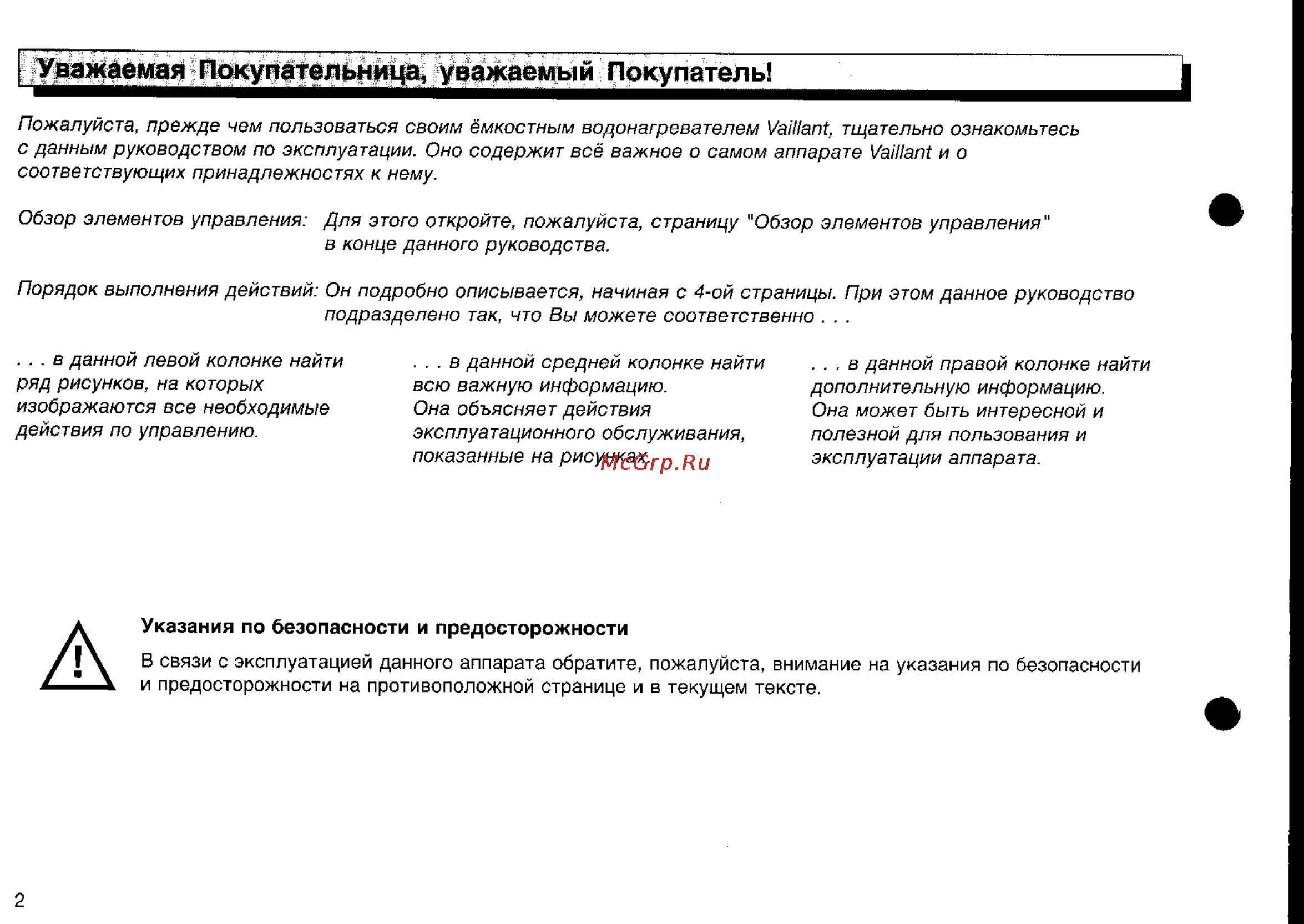 Vaillant VIH 115/3 [2/7] Уважаемая покупательница уважаемый покупатель