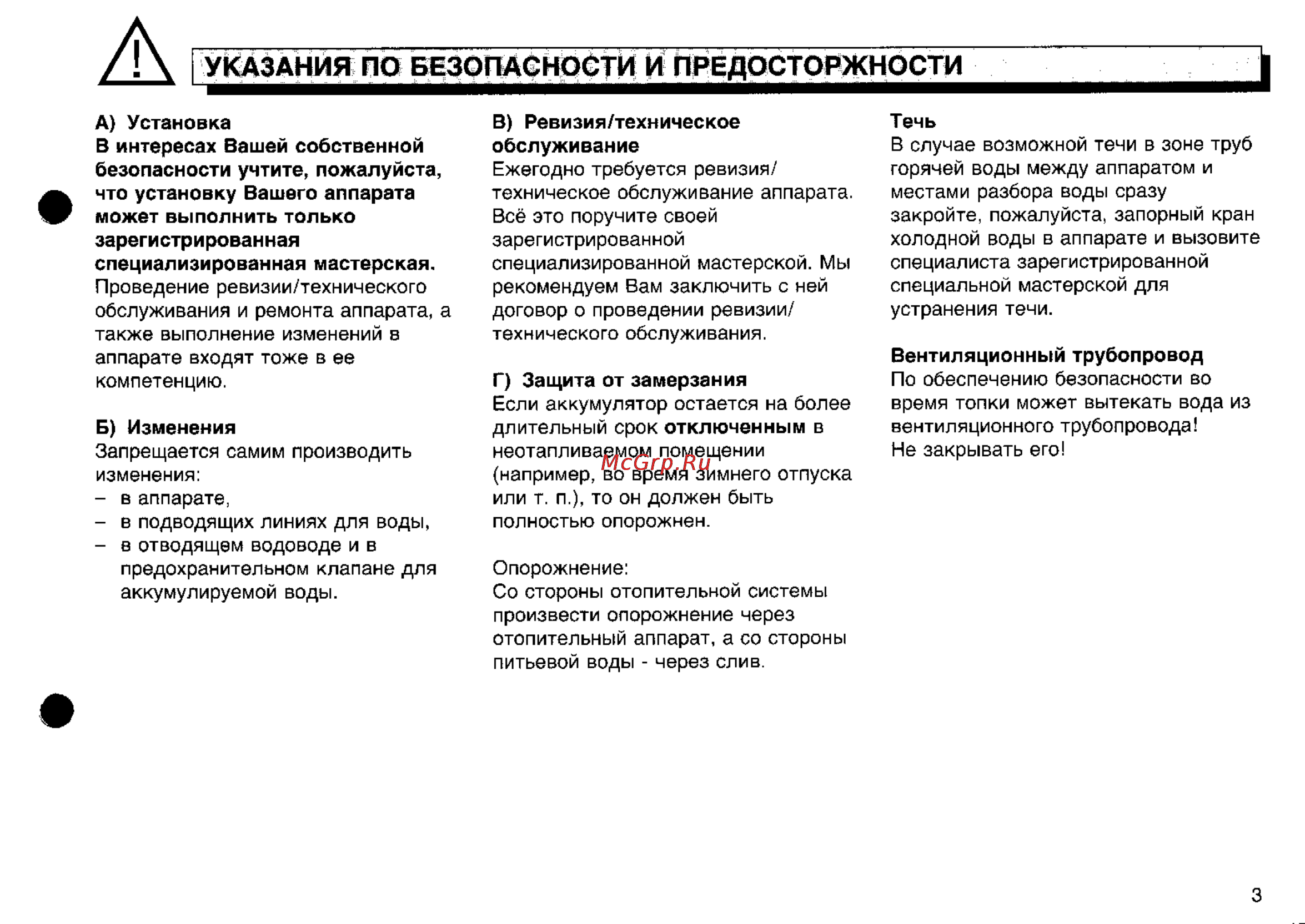 Vaillant VIH 115/3 [3/7] Указания по безопасности и предосторжности