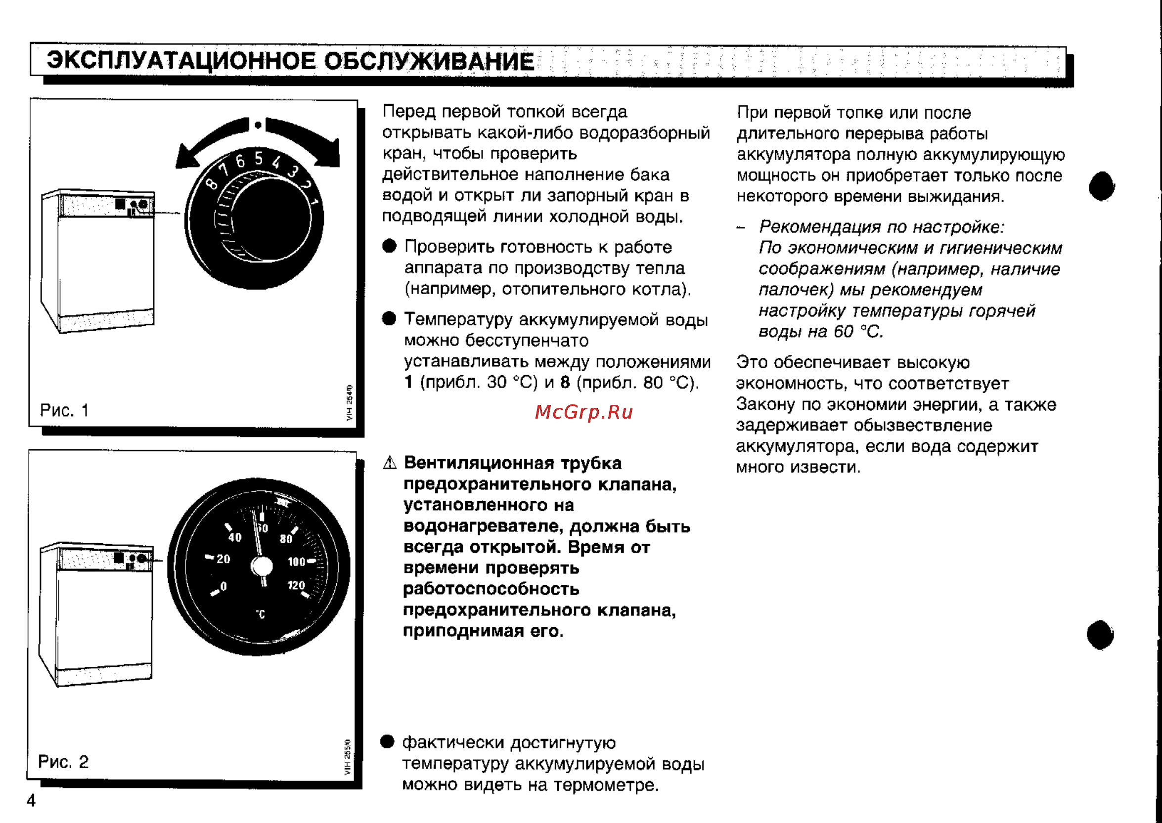 Vaillant VIH 115/3 [4/7] Эксплуатационное обслуживание