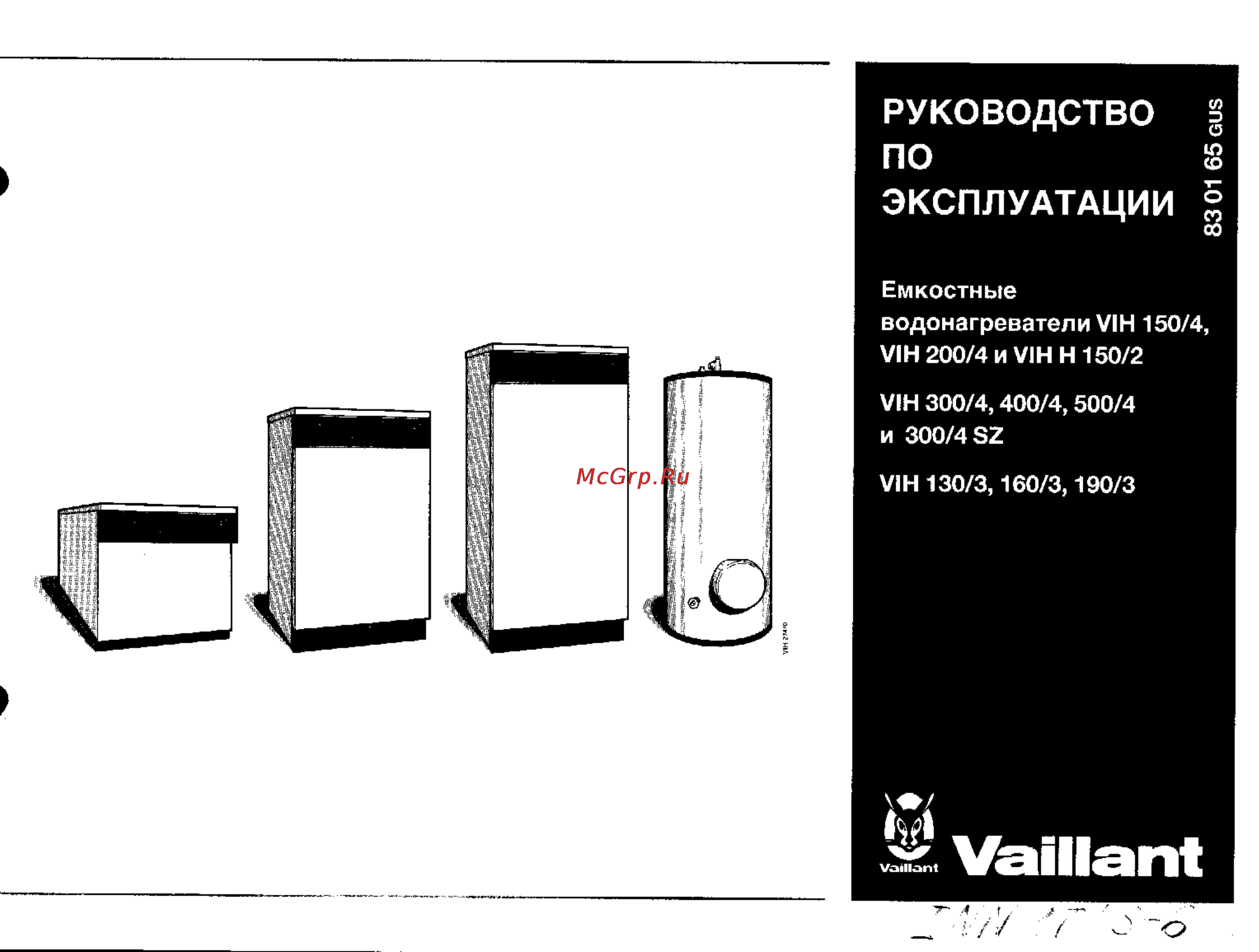 Vaillant VIH 150/4 Инструкция по эксплуатации онлайн